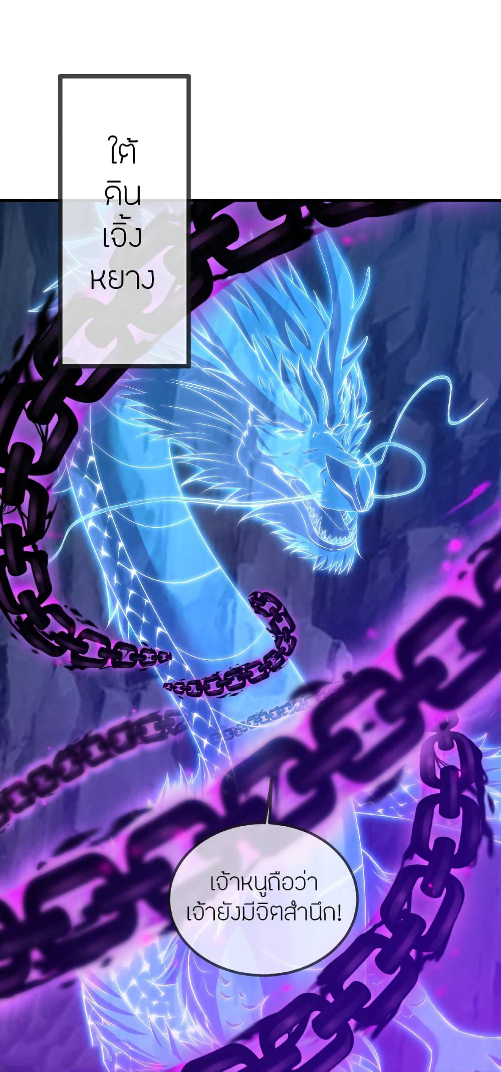 Banished Disciple’s Counterattack ราชาอมตะผู้ถูกขับไล่ page 48