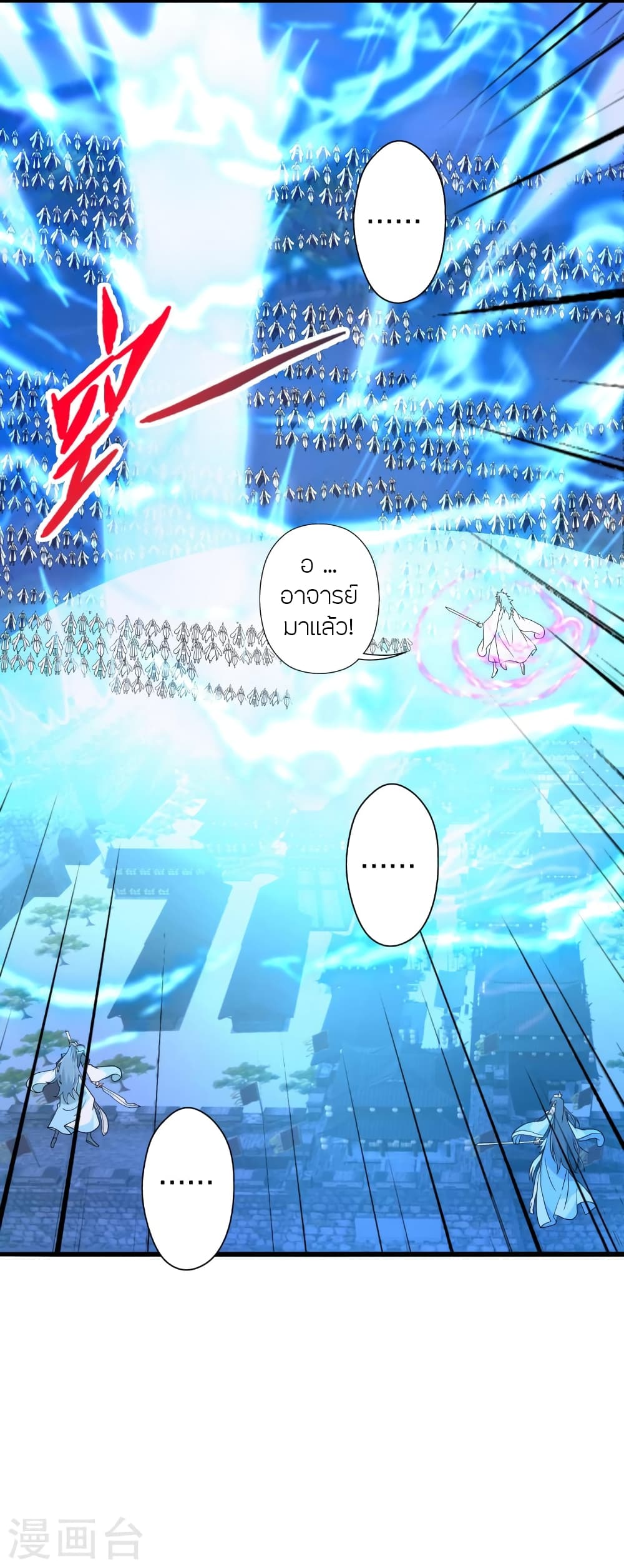 Banished Disciple's Counterattack ราชาอมตะผู้ถูกขับไล่ page 3