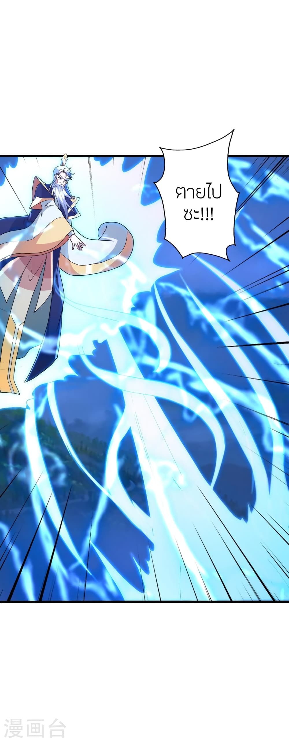 Banished Disciple's Counterattack ราชาอมตะผู้ถูกขับไล่ page 5