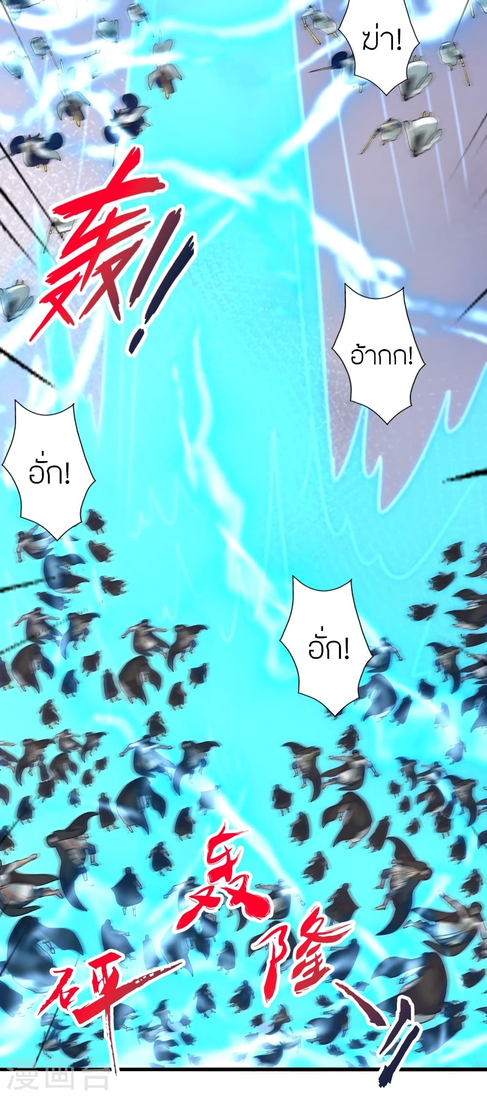 Banished Disciple's Counterattack ราชาอมตะผู้ถูกขับไล่ page 7