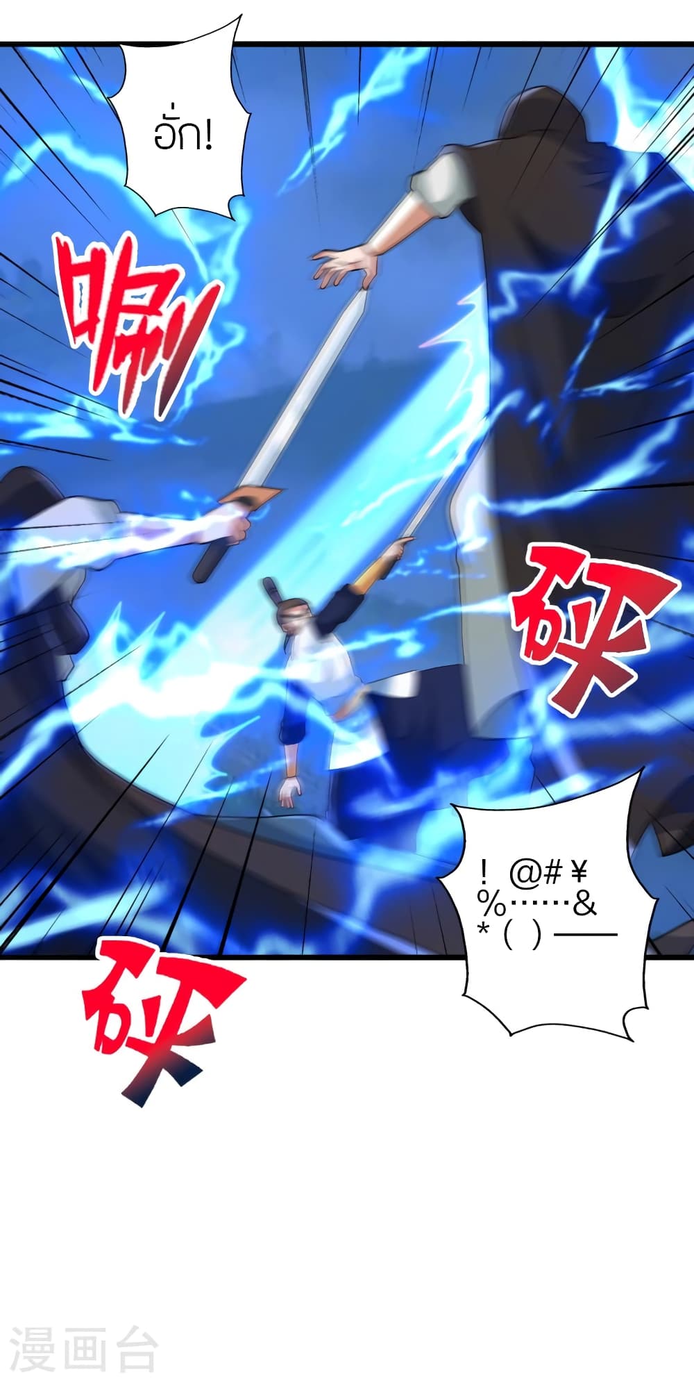 Banished Disciple's Counterattack ราชาอมตะผู้ถูกขับไล่ page 8