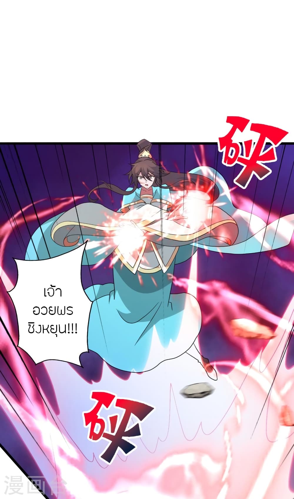 Banished Disciple's Counterattack ราชาอมตะผู้ถูกขับไล่ page 9