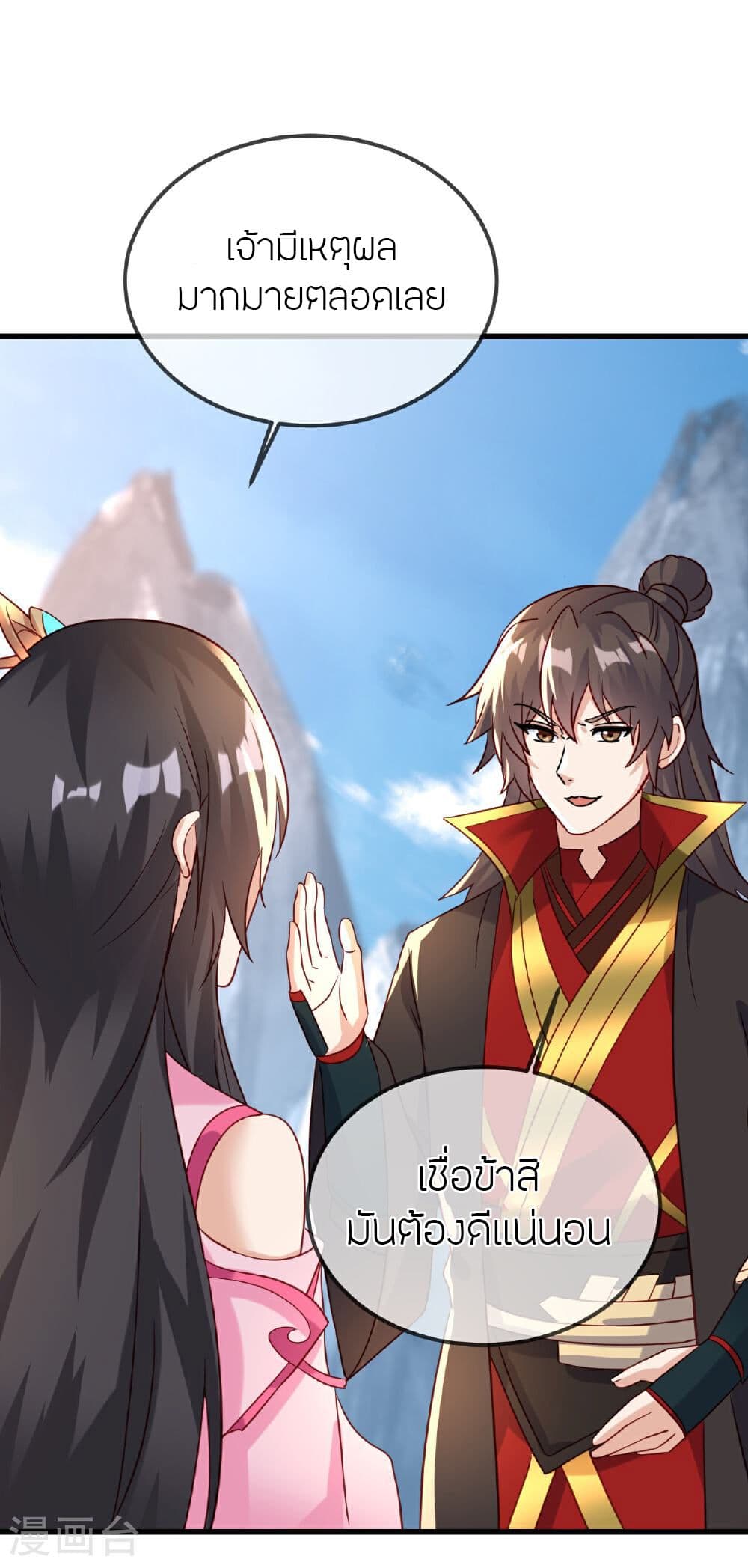 Banished Disciple's Counterattack ราชาอมตะผู้ถูกขับไล่ page 3
