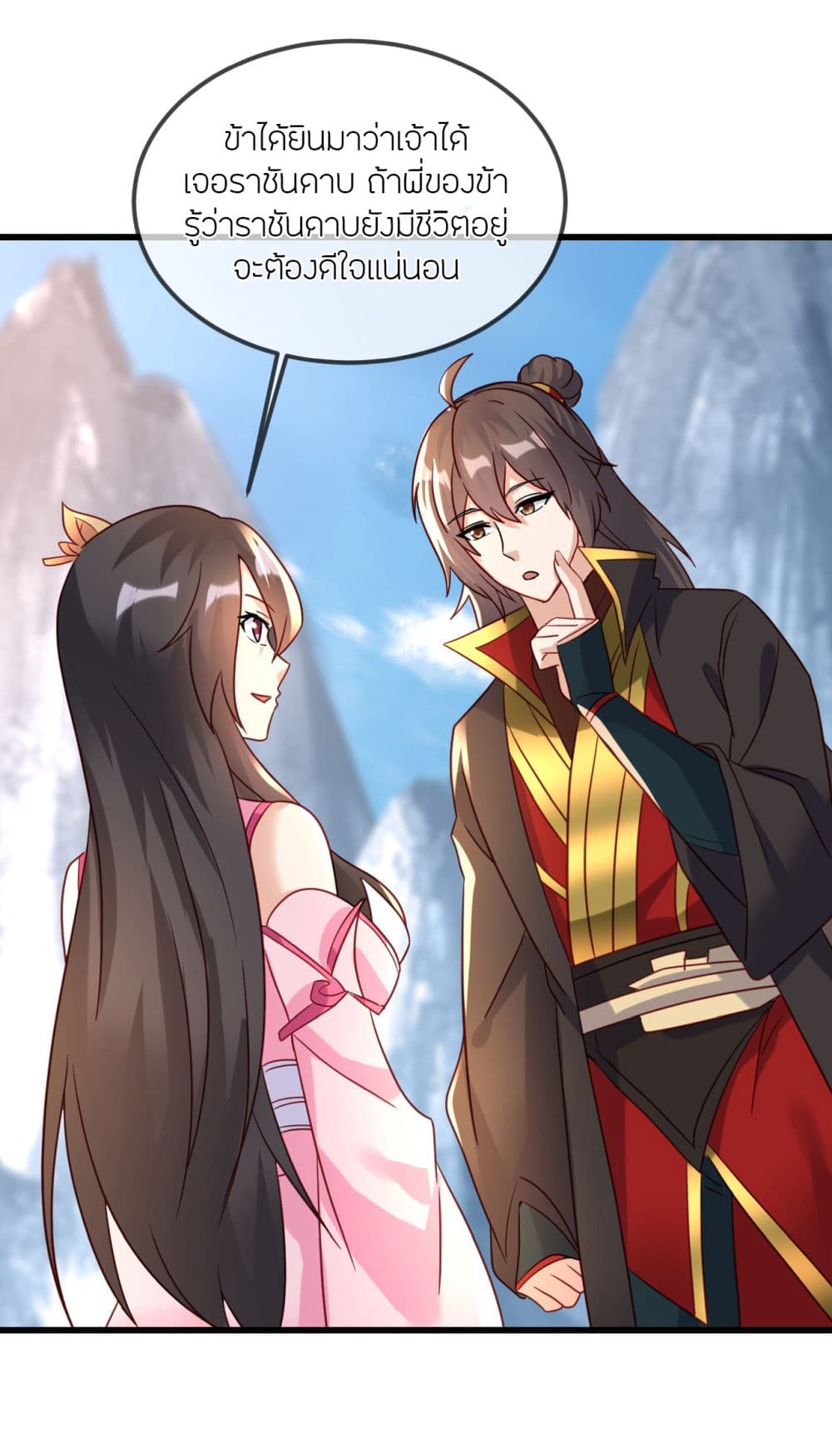 Banished Disciple's Counterattack ราชาอมตะผู้ถูกขับไล่ page 4