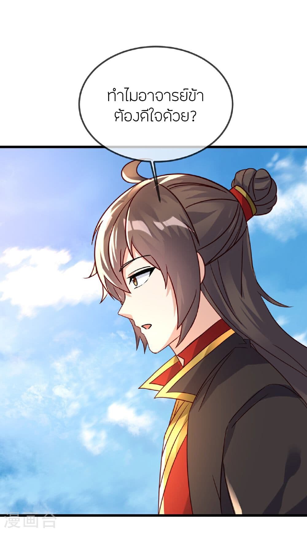 Banished Disciple's Counterattack ราชาอมตะผู้ถูกขับไล่ page 5