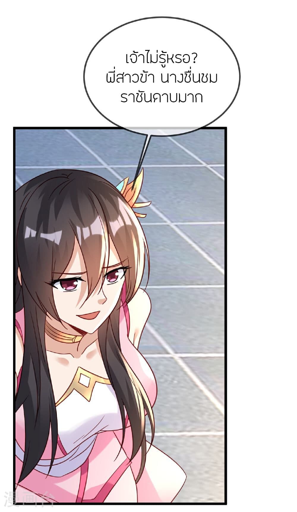 Banished Disciple's Counterattack ราชาอมตะผู้ถูกขับไล่ page 6