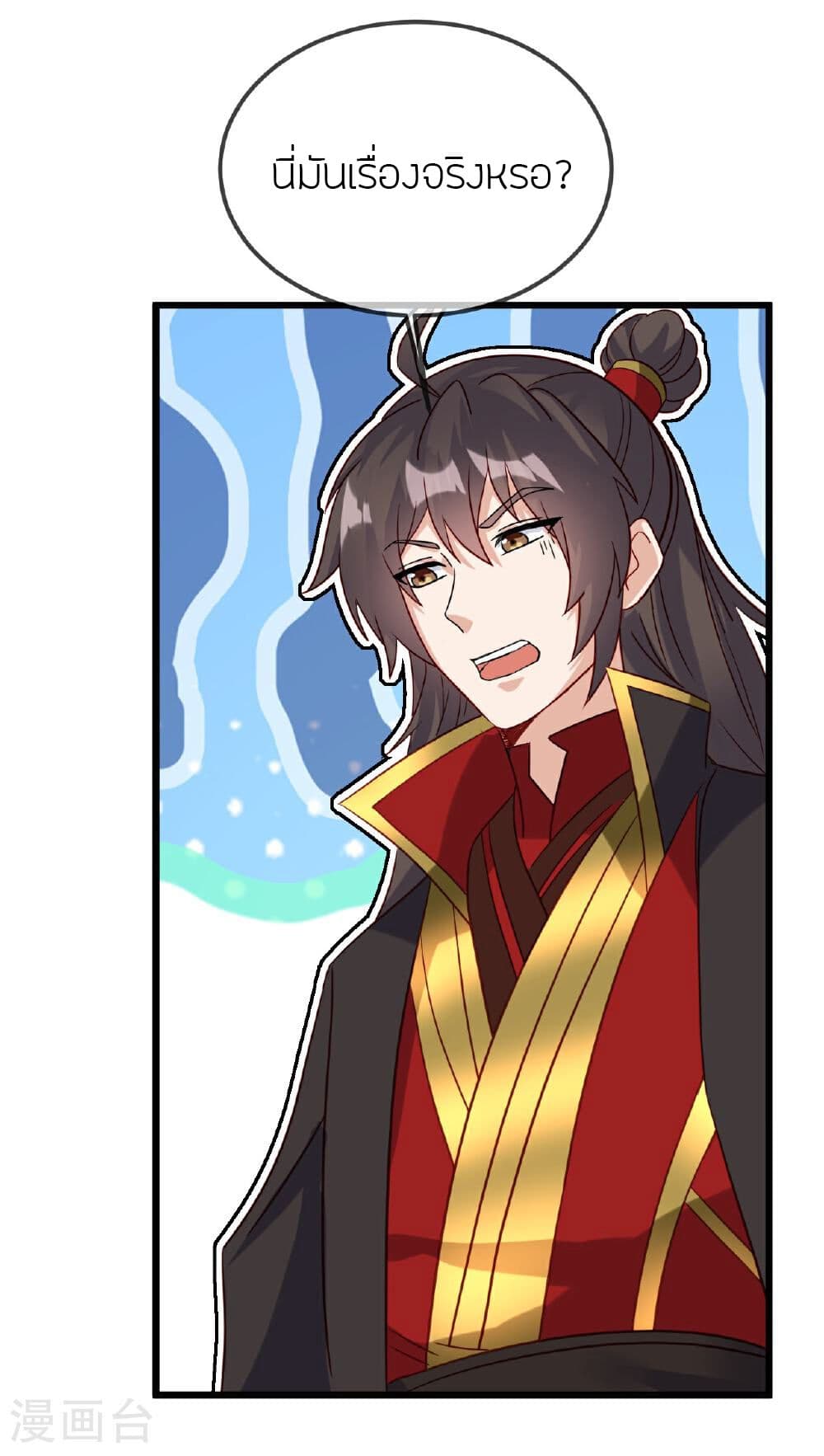 Banished Disciple's Counterattack ราชาอมตะผู้ถูกขับไล่ page 7
