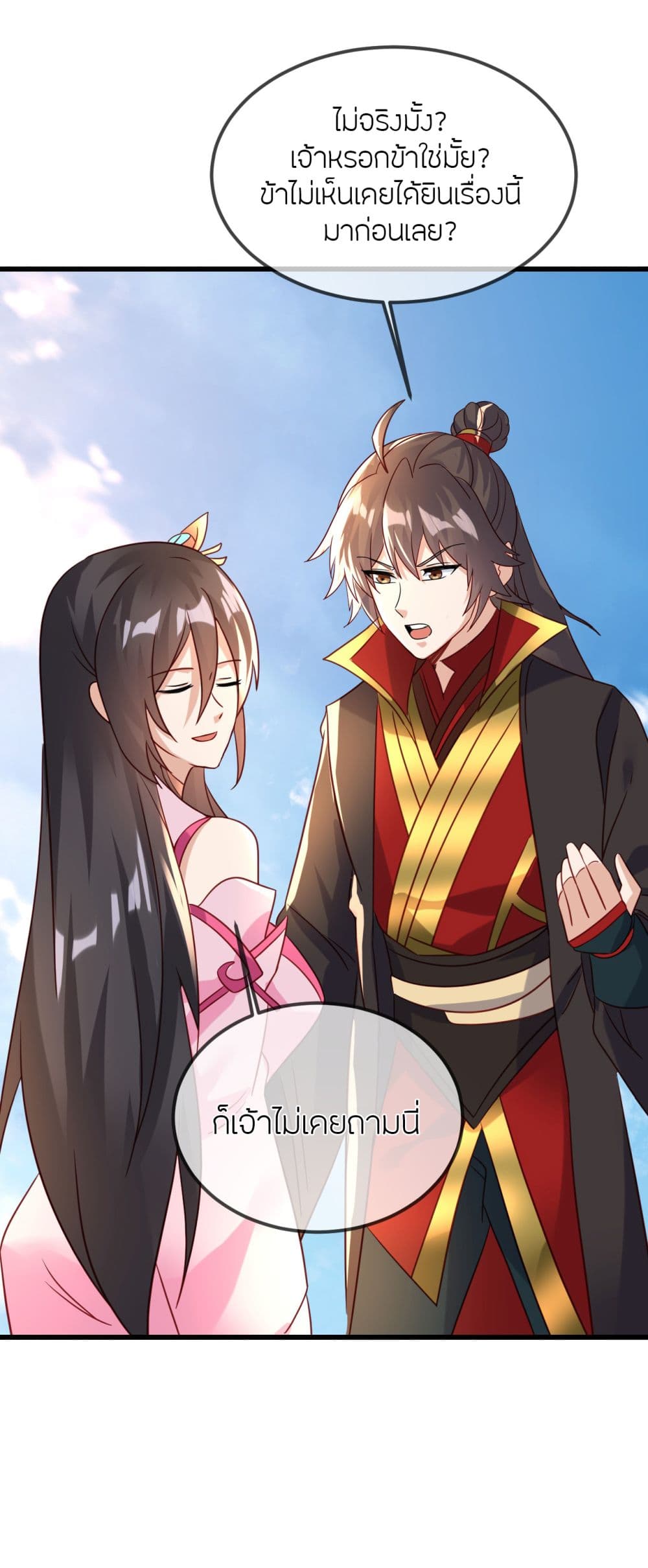 Banished Disciple's Counterattack ราชาอมตะผู้ถูกขับไล่ page 8