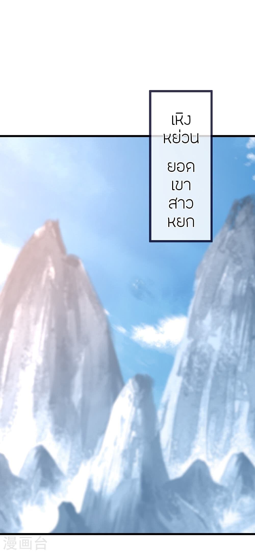 Banished Disciple's Counterattack ราชาอมตะผู้ถูกขับไล่ page 9