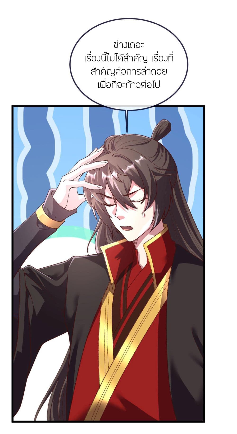 Banished Disciple's Counterattack ราชาอมตะผู้ถูกขับไล่ page 10