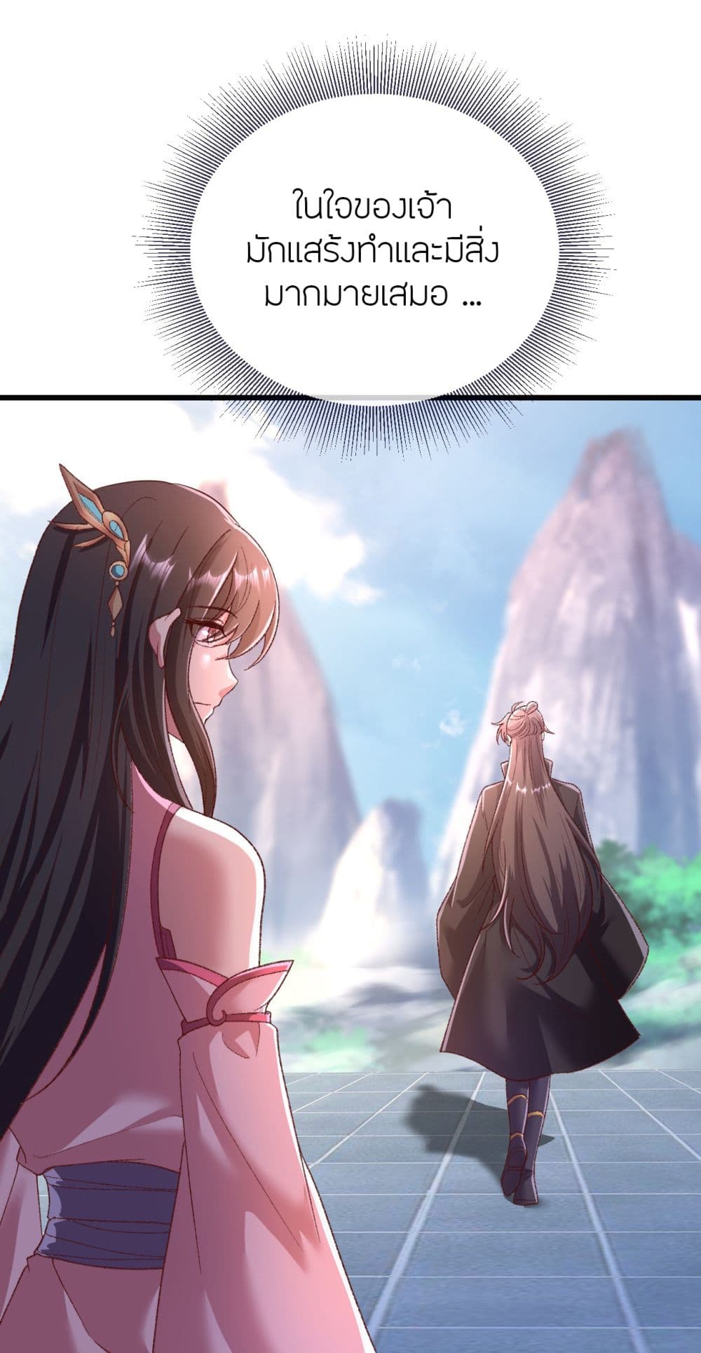 Banished Disciple's Counterattack ราชาอมตะผู้ถูกขับไล่ page 11