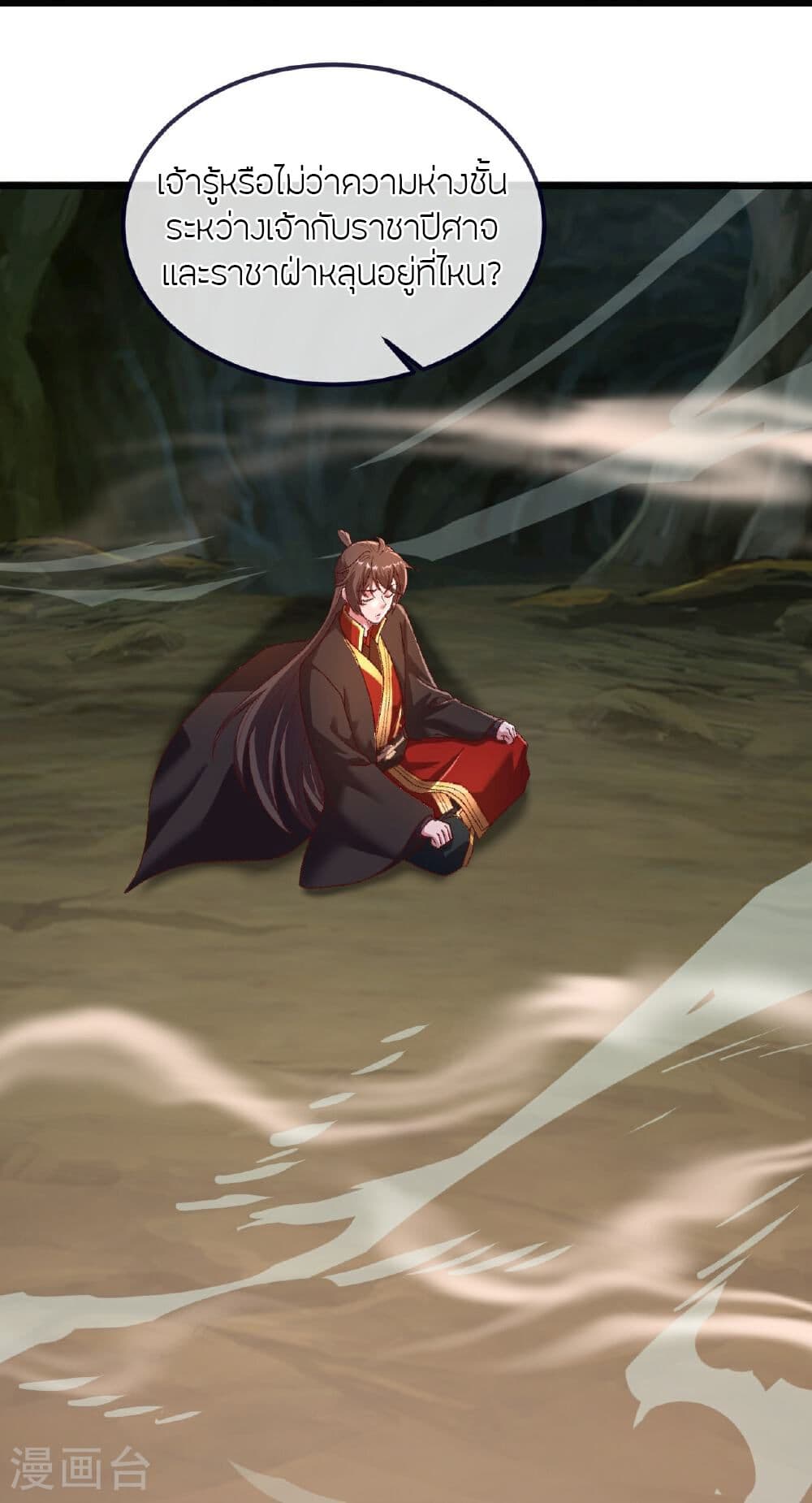 Banished Disciple's Counterattack ราชาอมตะผู้ถูกขับไล่ page 13