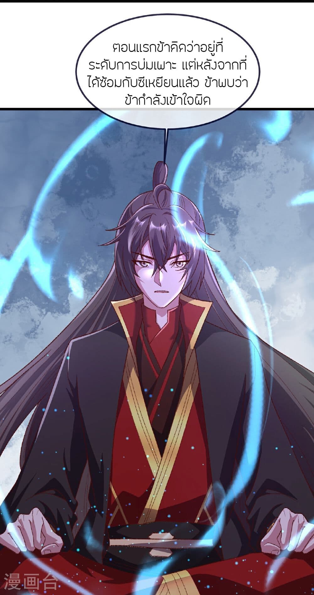 Banished Disciple's Counterattack ราชาอมตะผู้ถูกขับไล่ page 14