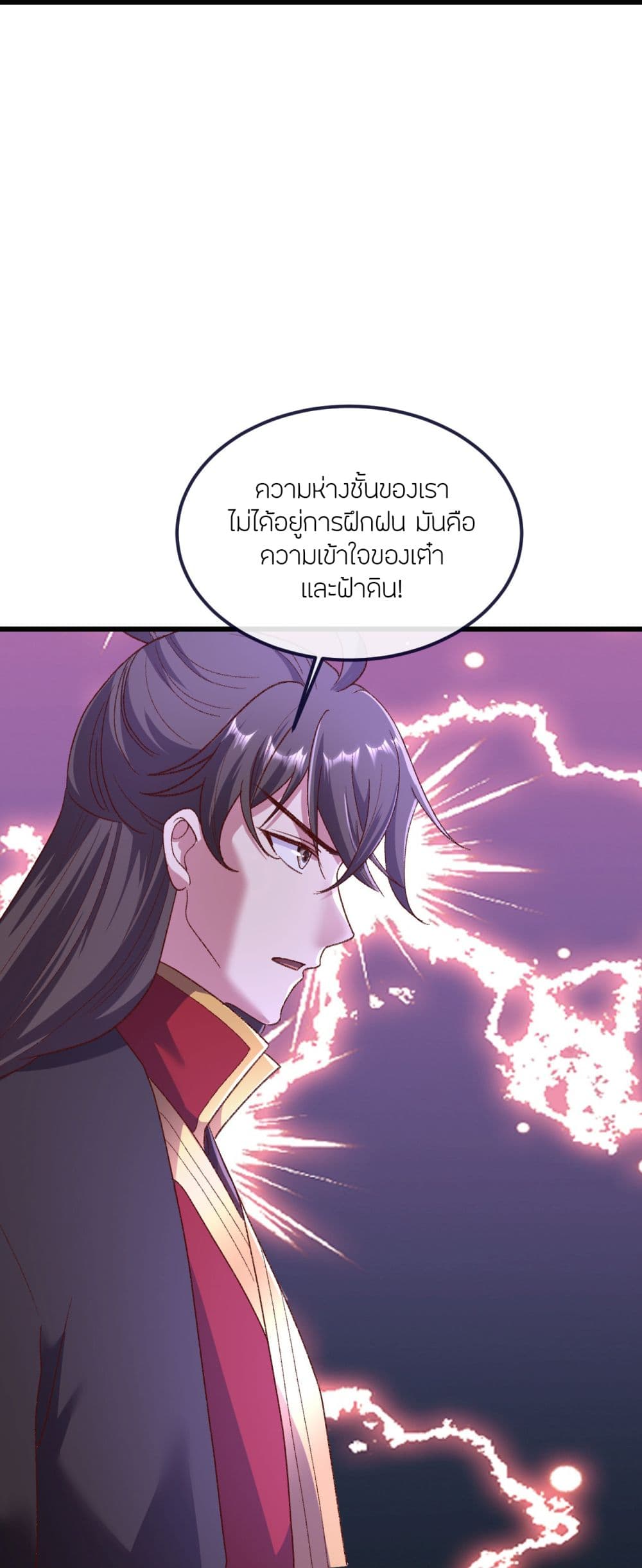 Banished Disciple's Counterattack ราชาอมตะผู้ถูกขับไล่ page 15