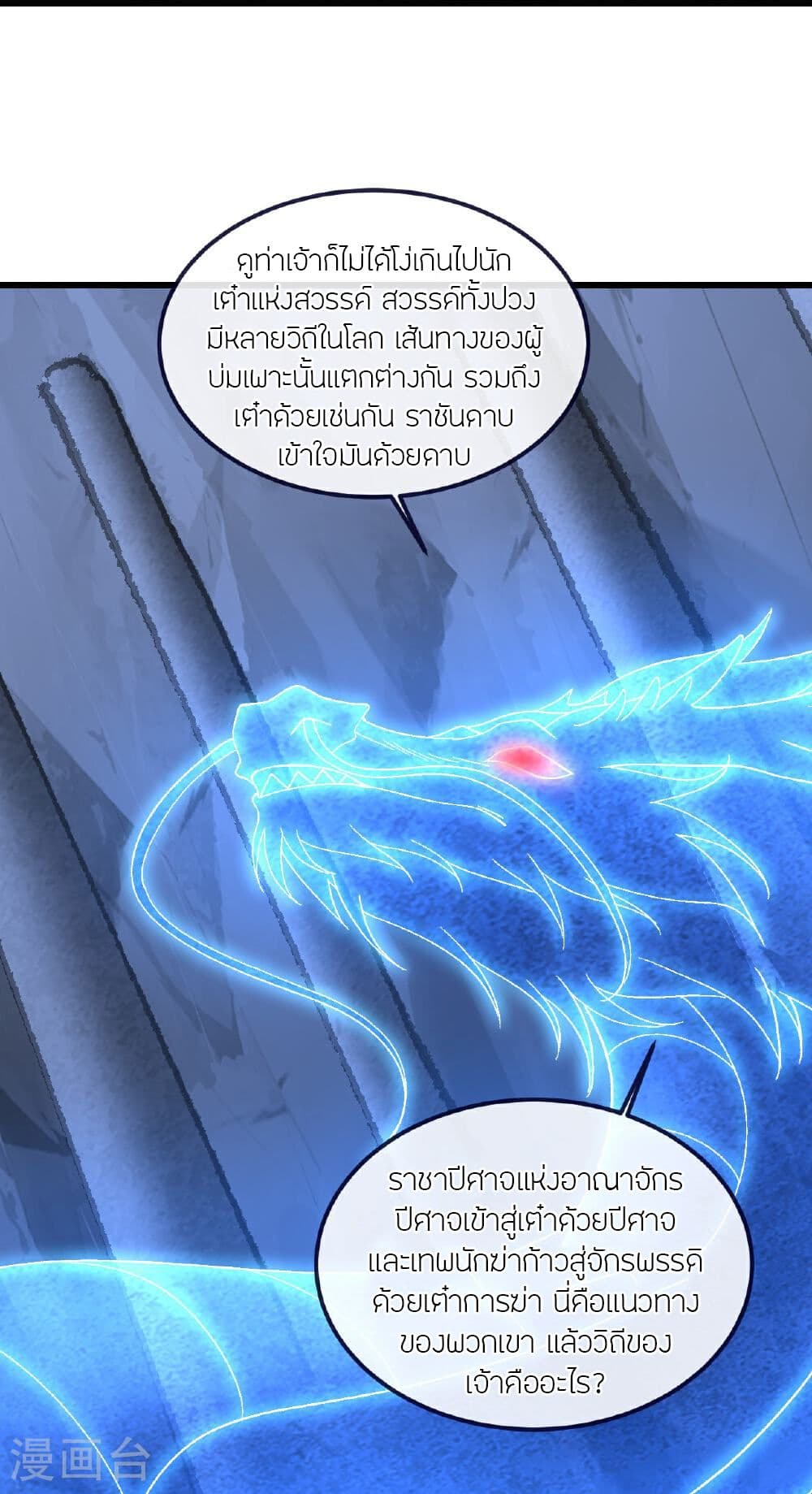 Banished Disciple's Counterattack ราชาอมตะผู้ถูกขับไล่ page 16