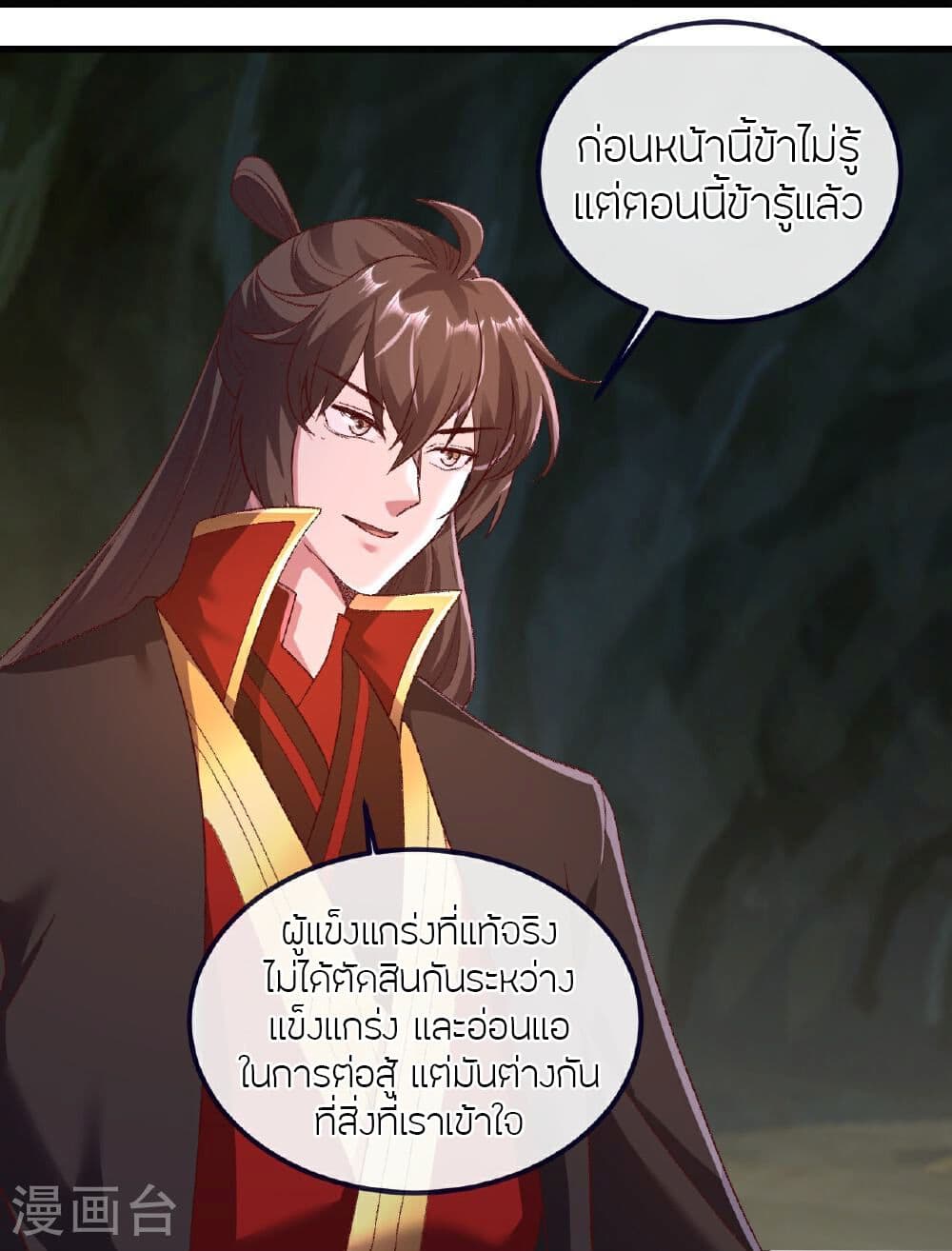 Banished Disciple's Counterattack ราชาอมตะผู้ถูกขับไล่ page 17