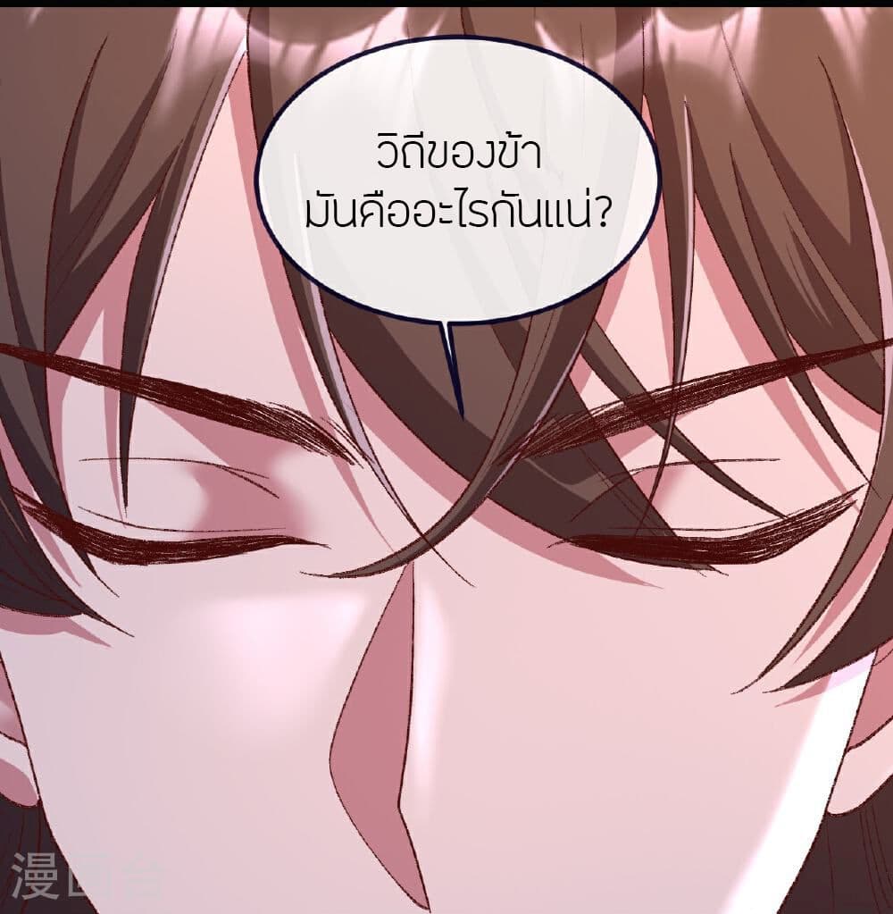 Banished Disciple's Counterattack ราชาอมตะผู้ถูกขับไล่ page 18
