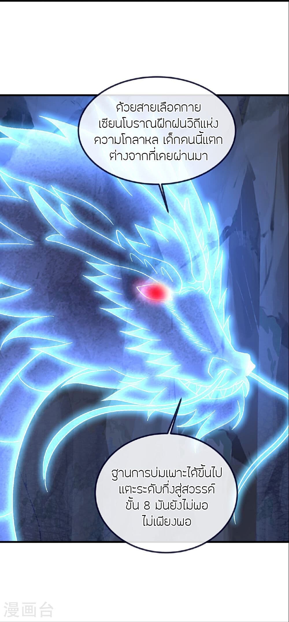 Banished Disciple's Counterattack ราชาอมตะผู้ถูกขับไล่ page 26