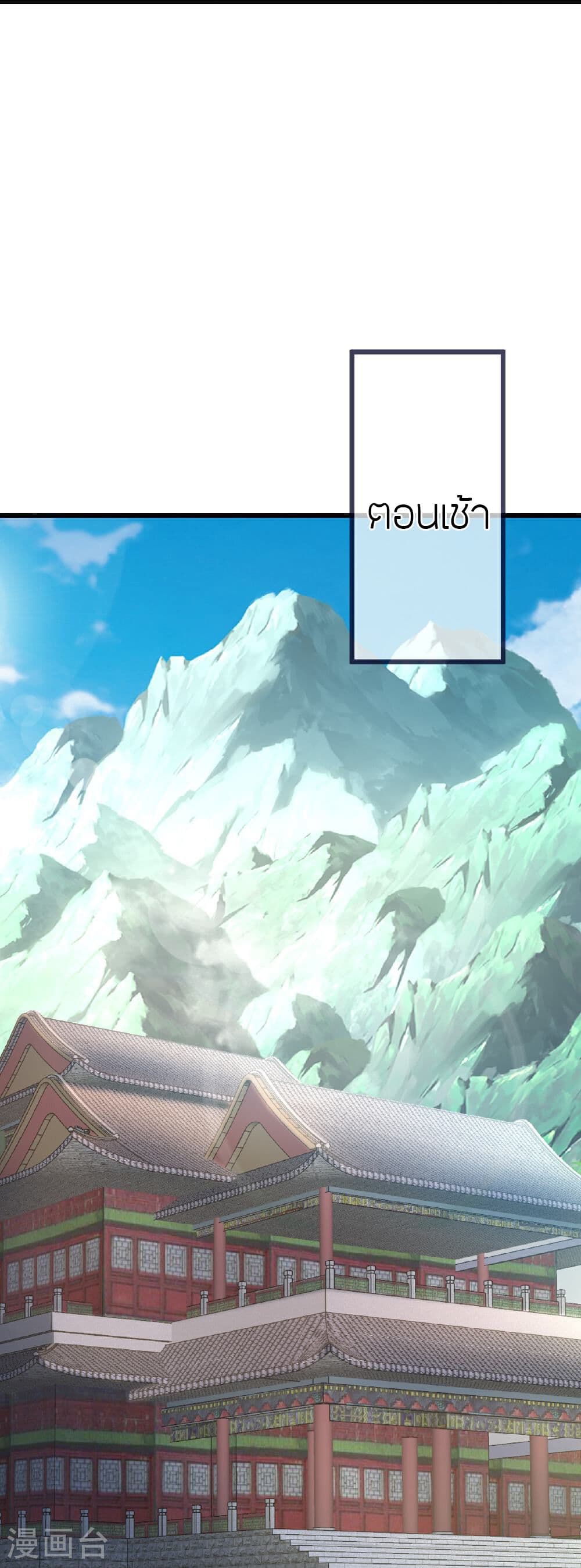 Banished Disciple's Counterattack ราชาอมตะผู้ถูกขับไล่ page 29