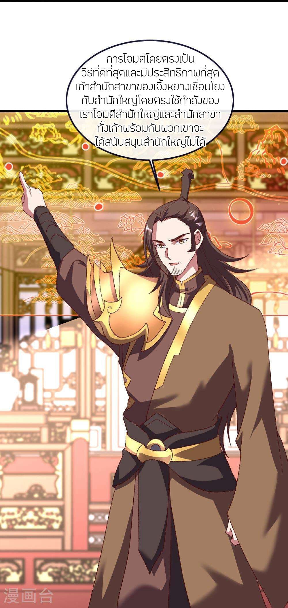 Banished Disciple's Counterattack ราชาอมตะผู้ถูกขับไล่ page 31