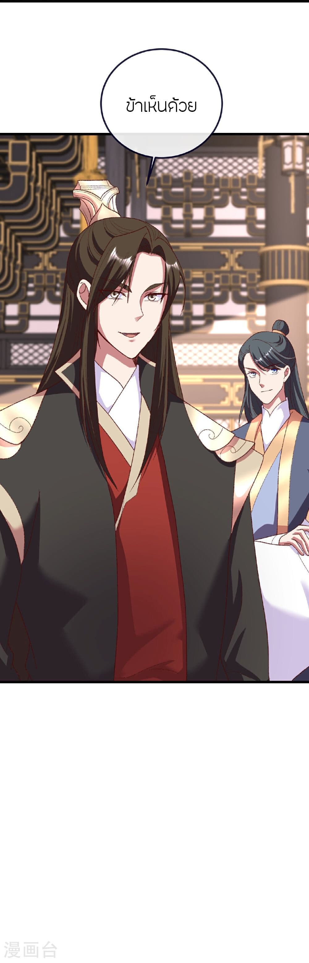 Banished Disciple's Counterattack ราชาอมตะผู้ถูกขับไล่ page 32