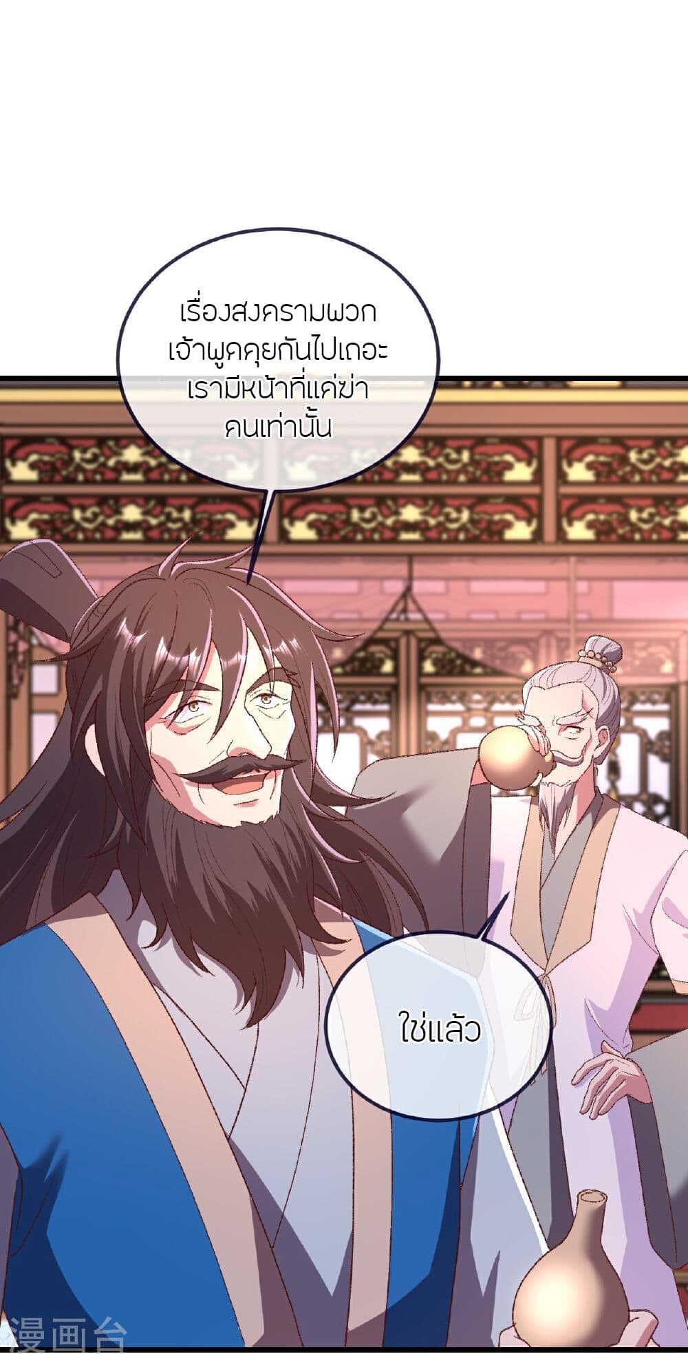 Banished Disciple's Counterattack ราชาอมตะผู้ถูกขับไล่ page 33