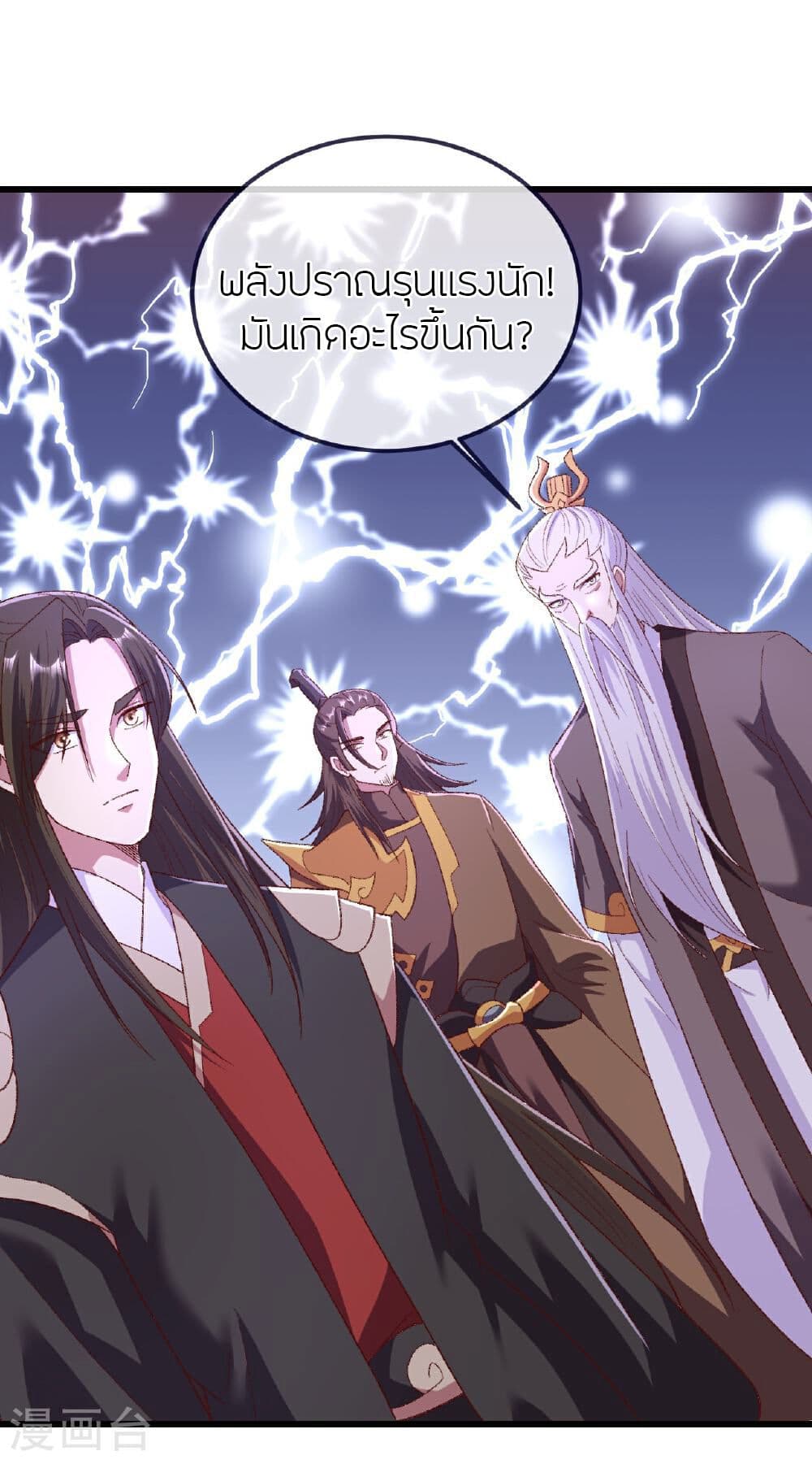 Banished Disciple's Counterattack ราชาอมตะผู้ถูกขับไล่ page 36