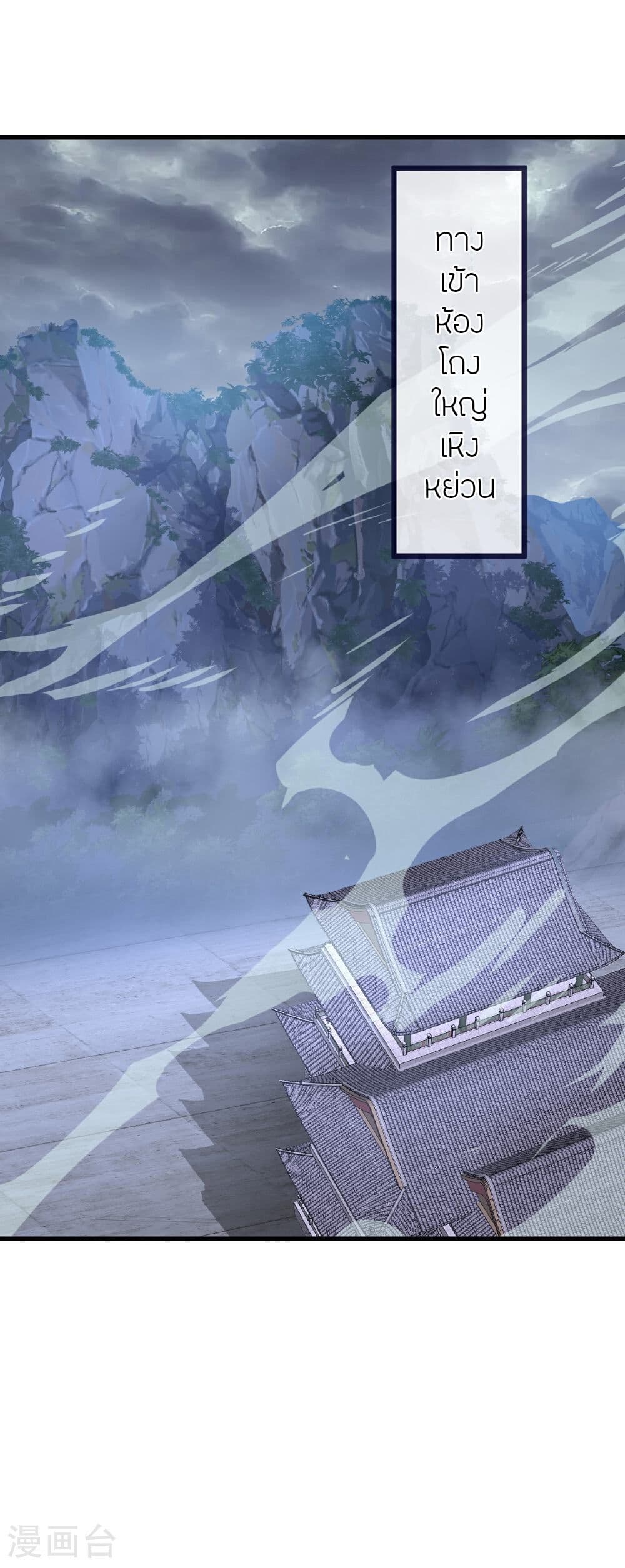 Banished Disciple's Counterattack ราชาอมตะผู้ถูกขับไล่ page 38