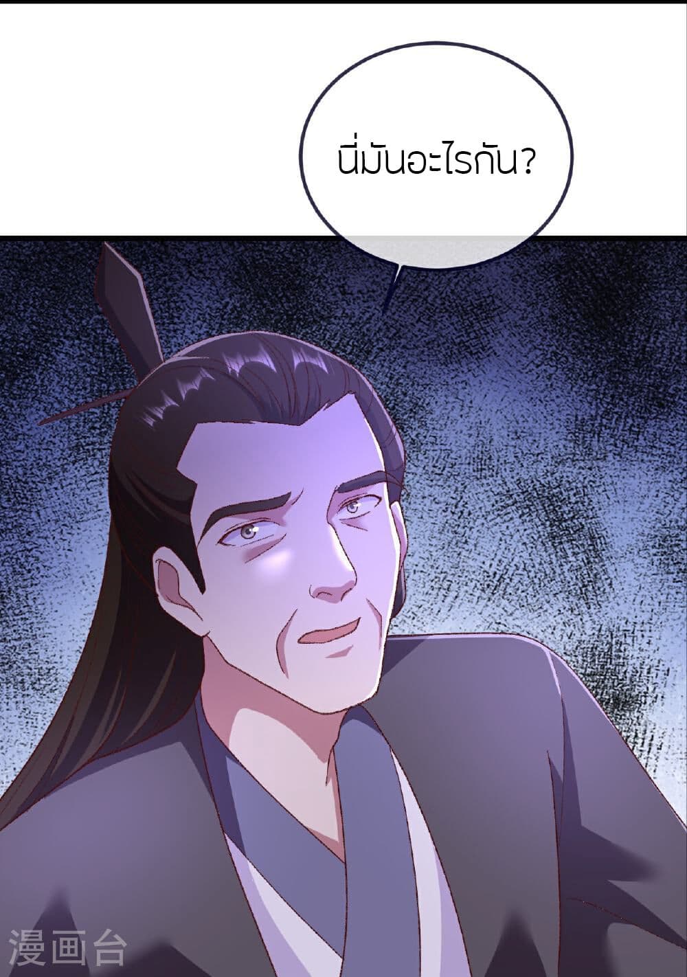 Banished Disciple's Counterattack ราชาอมตะผู้ถูกขับไล่ page 42