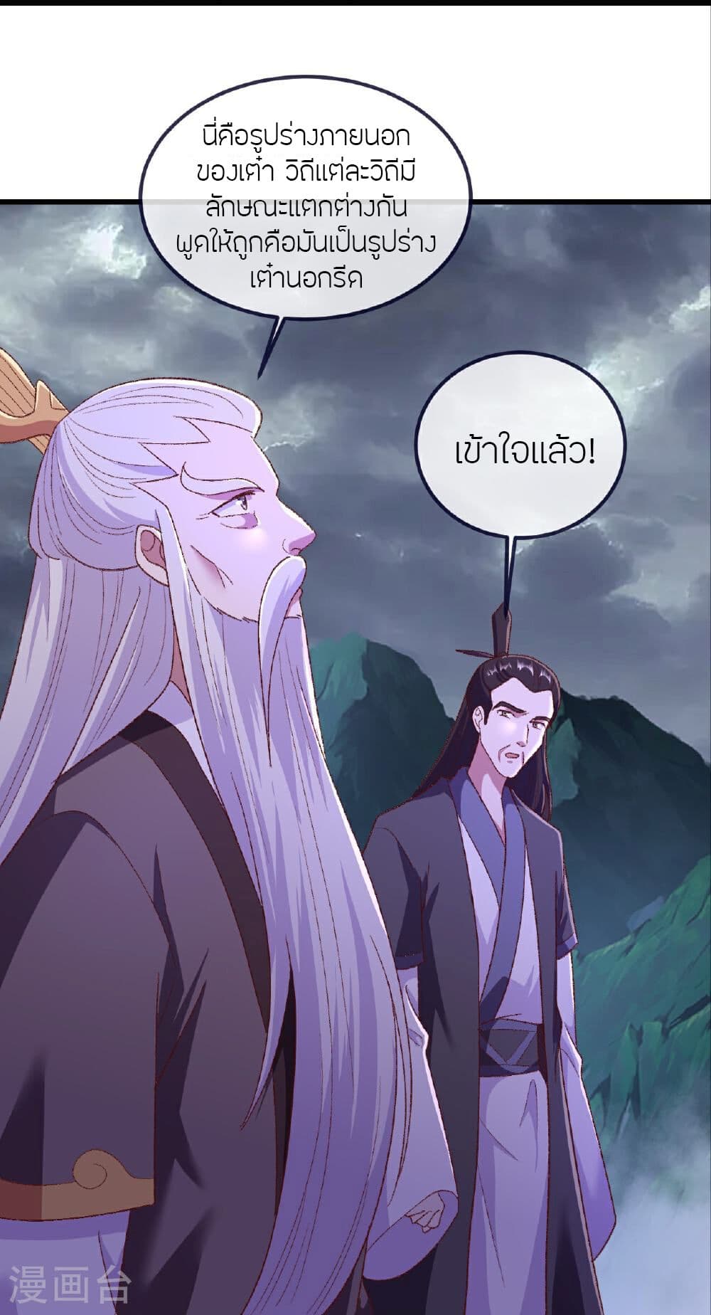 Banished Disciple's Counterattack ราชาอมตะผู้ถูกขับไล่ page 43