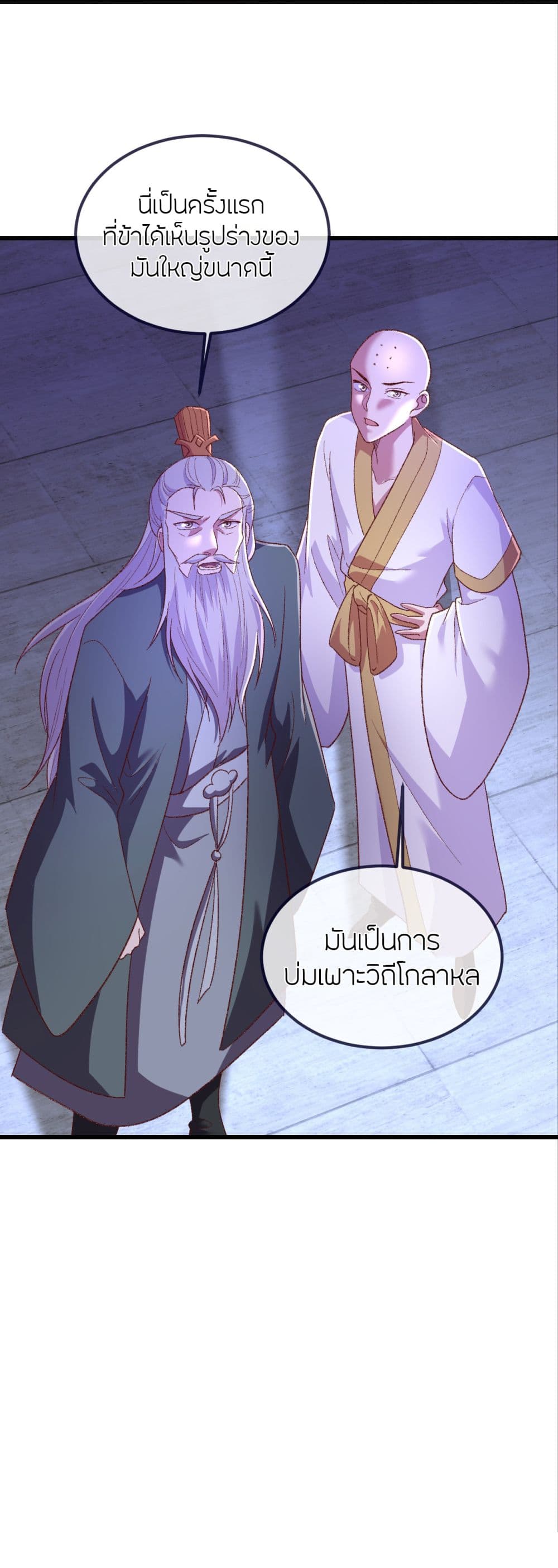 Banished Disciple's Counterattack ราชาอมตะผู้ถูกขับไล่ page 44