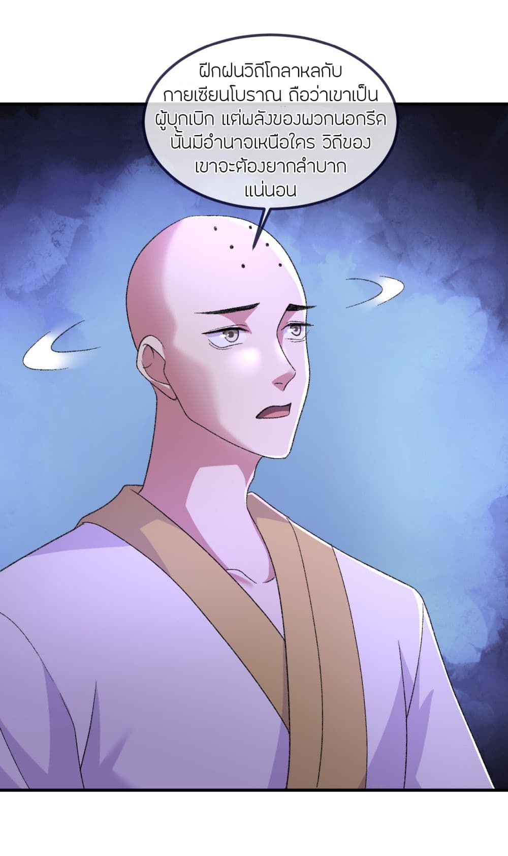 Banished Disciple's Counterattack ราชาอมตะผู้ถูกขับไล่ page 45