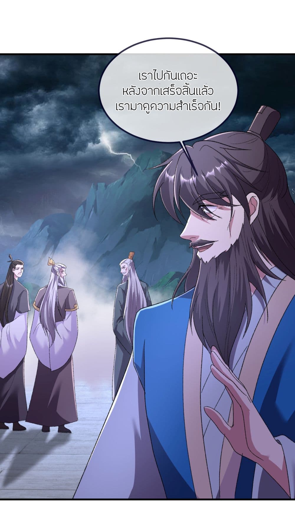 Banished Disciple's Counterattack ราชาอมตะผู้ถูกขับไล่ page 46