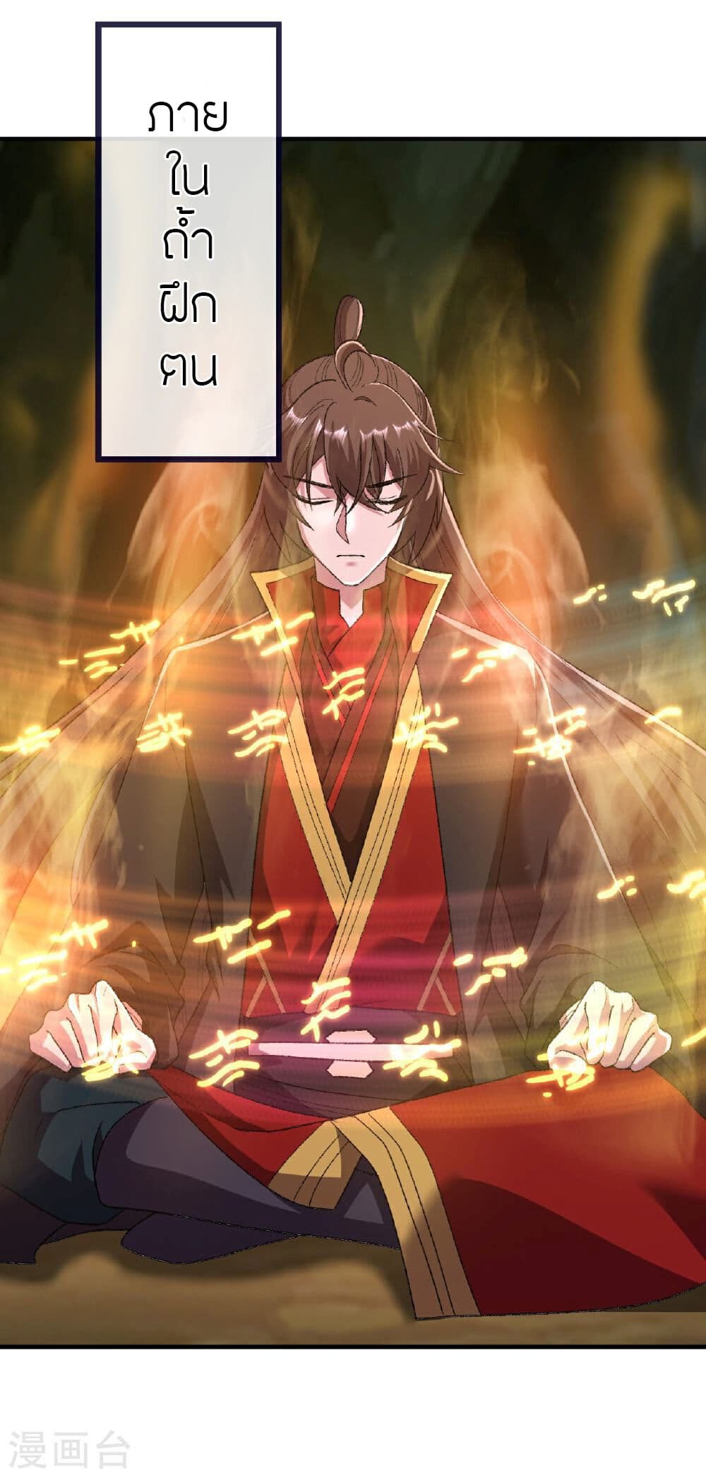 Banished Disciple's Counterattack ราชาอมตะผู้ถูกขับไล่ page 47