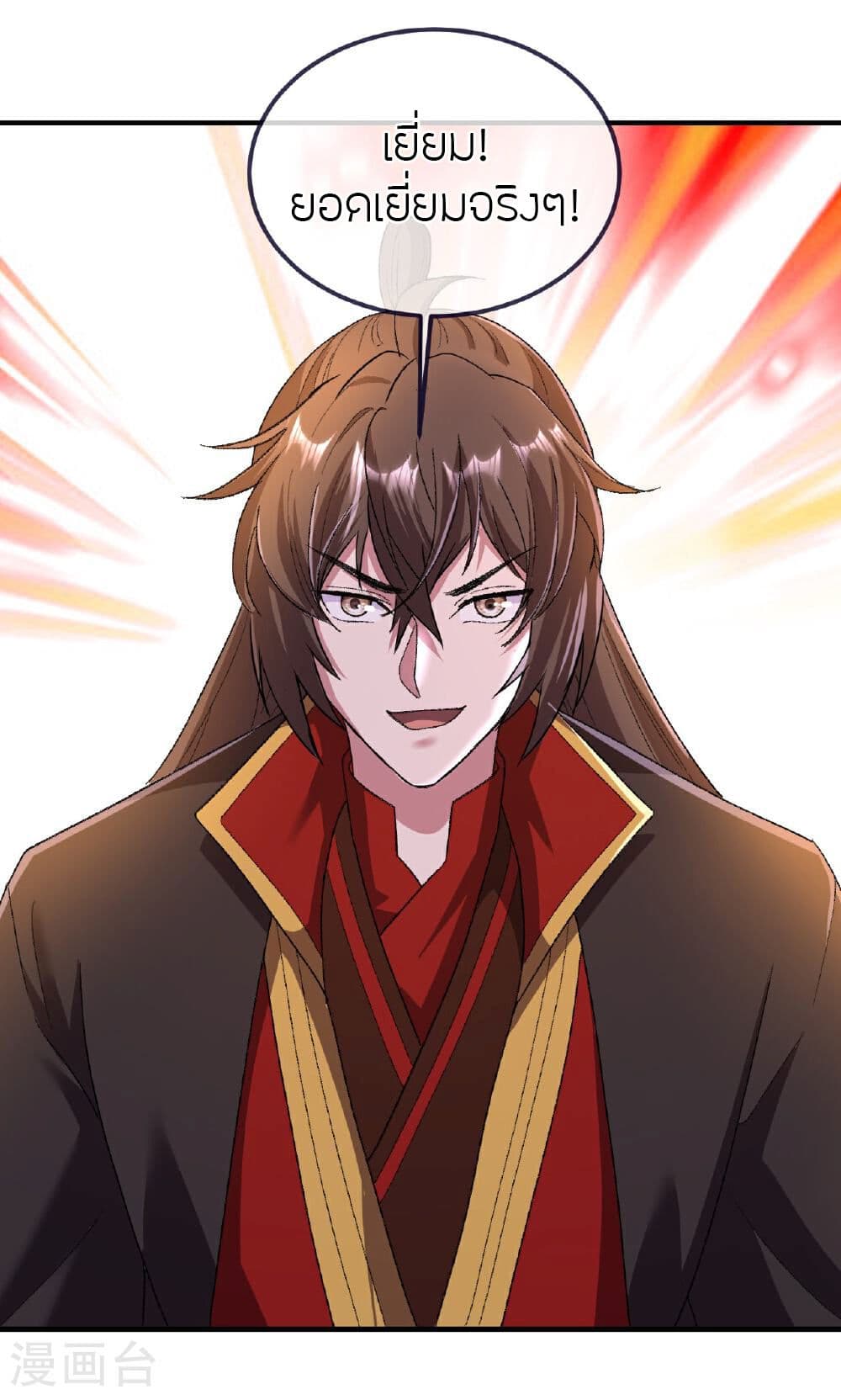 Banished Disciple's Counterattack ราชาอมตะผู้ถูกขับไล่ page 50
