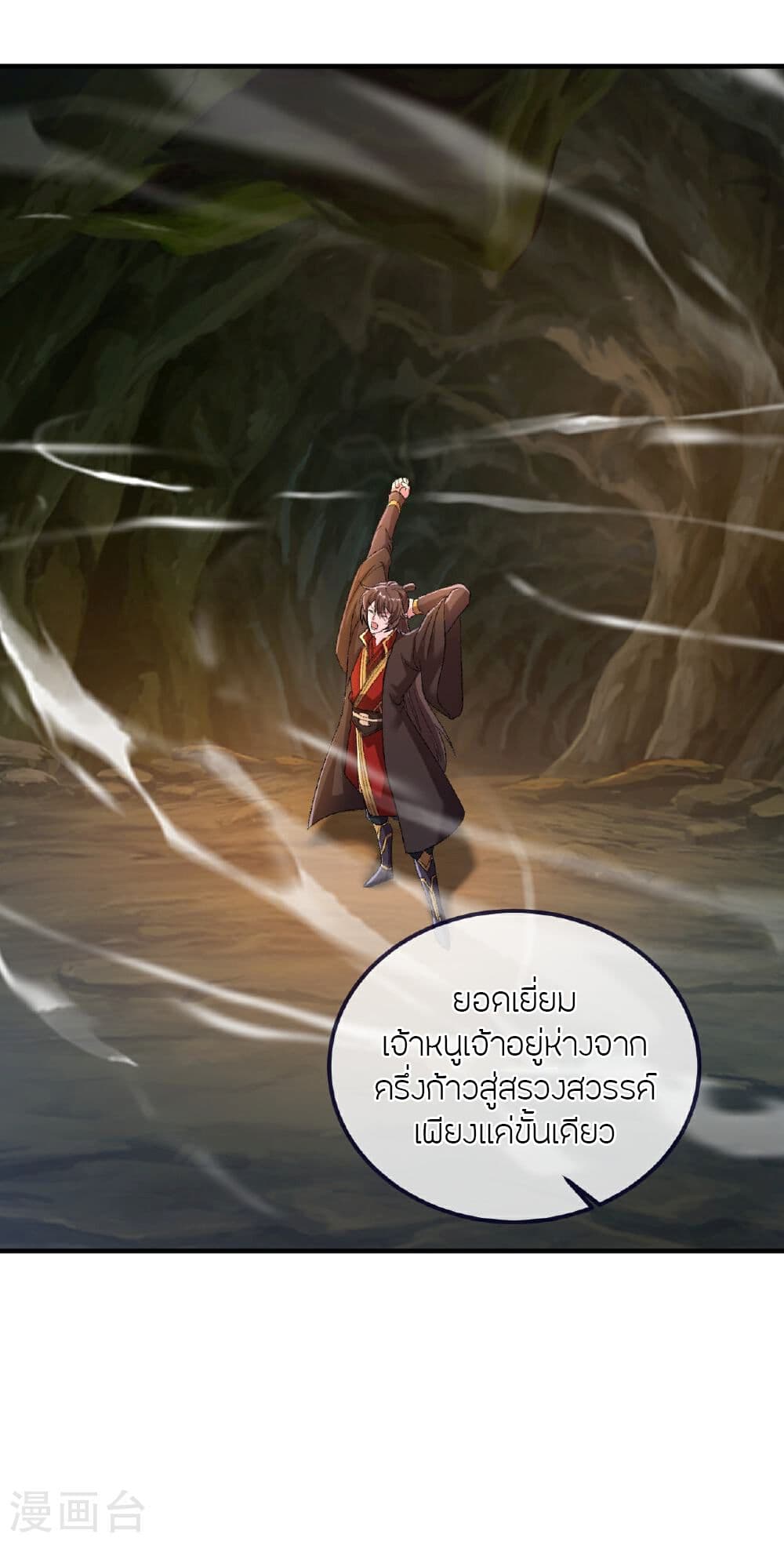 Banished Disciple's Counterattack ราชาอมตะผู้ถูกขับไล่ page 51