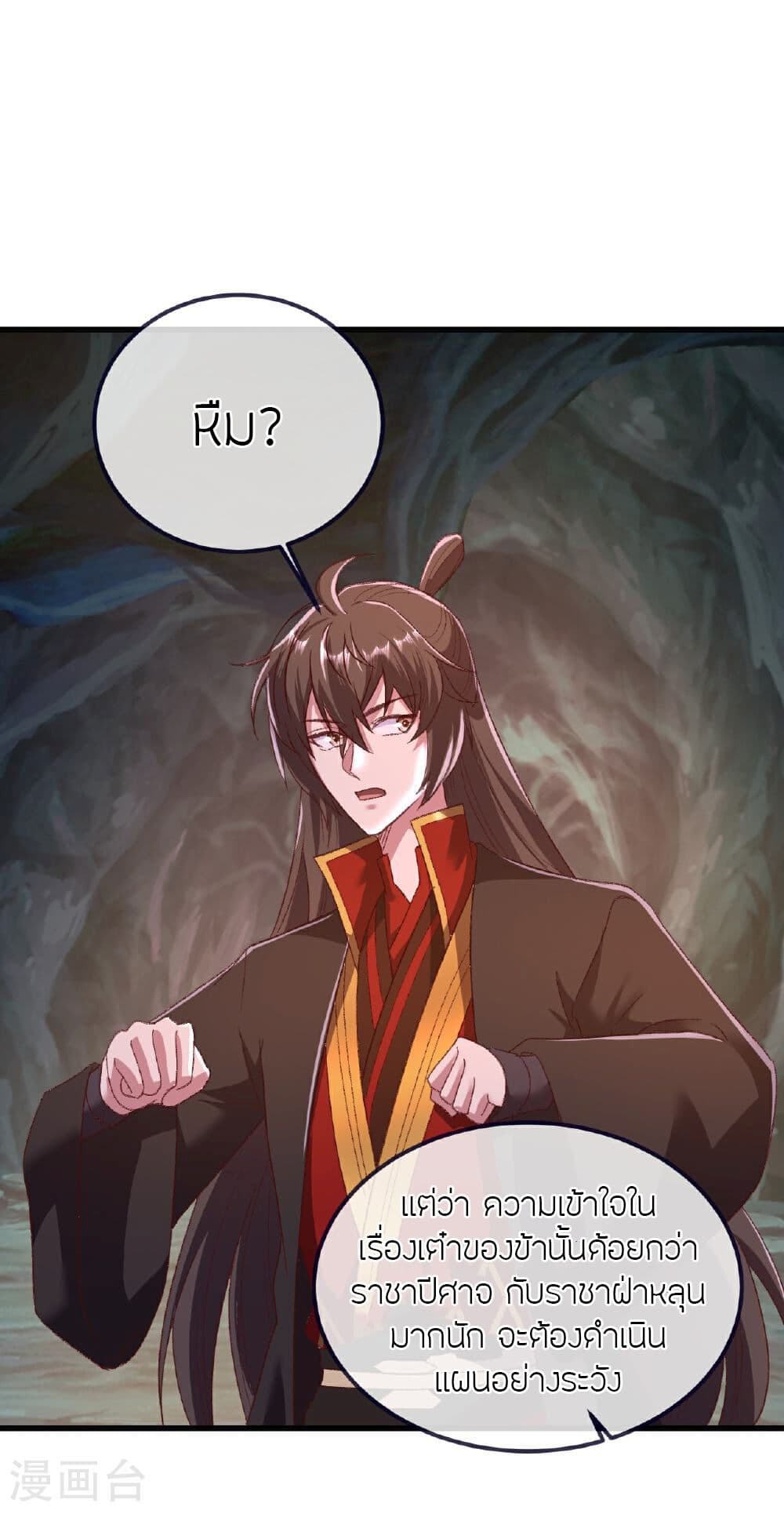 Banished Disciple's Counterattack ราชาอมตะผู้ถูกขับไล่ page 52
