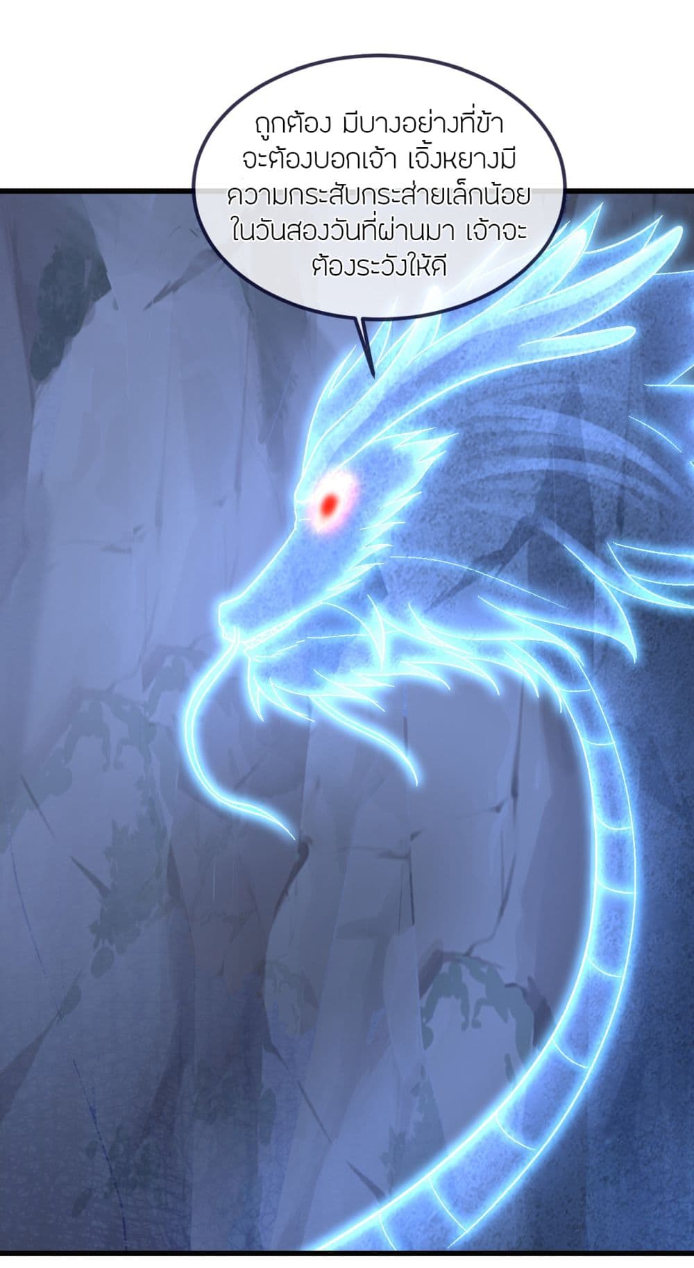 Banished Disciple's Counterattack ราชาอมตะผู้ถูกขับไล่ page 53