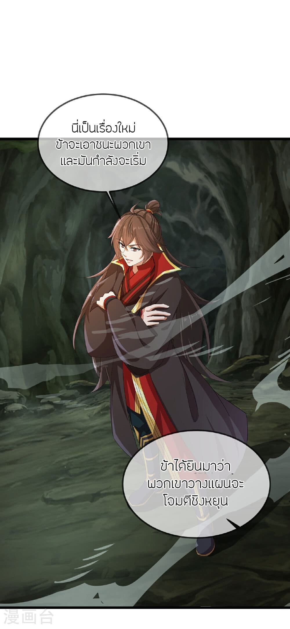 Banished Disciple's Counterattack ราชาอมตะผู้ถูกขับไล่ page 55