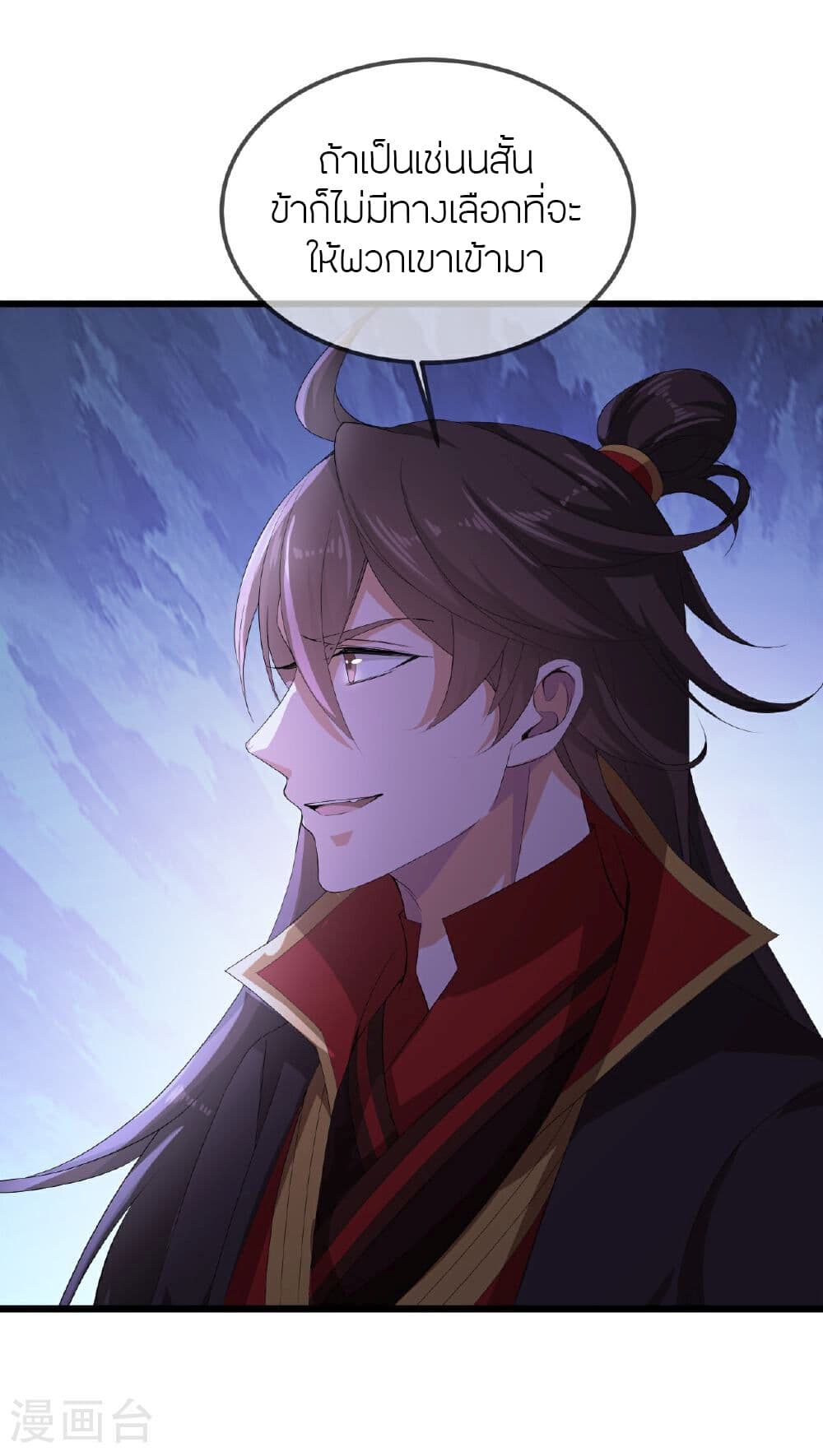 Banished Disciple's Counterattack ราชาอมตะผู้ถูกขับไล่ page 56