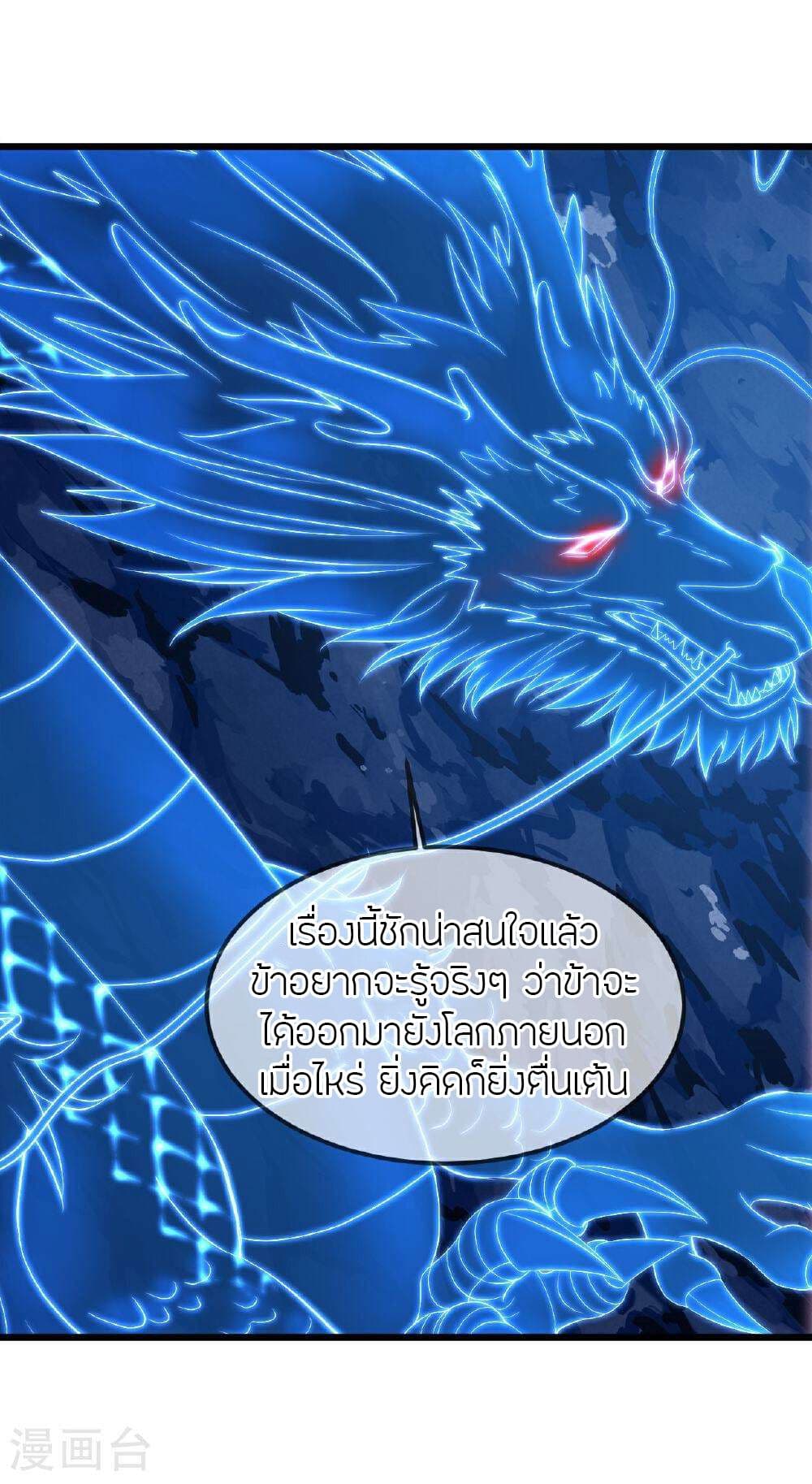 Banished Disciple's Counterattack ราชาอมตะผู้ถูกขับไล่ page 57