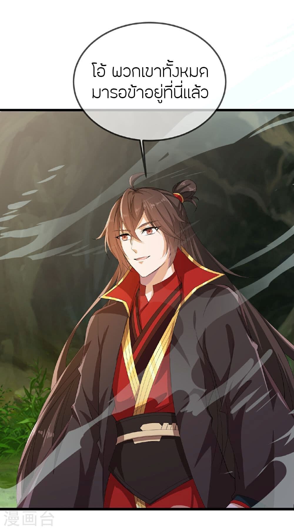 Banished Disciple's Counterattack ราชาอมตะผู้ถูกขับไล่ page 59
