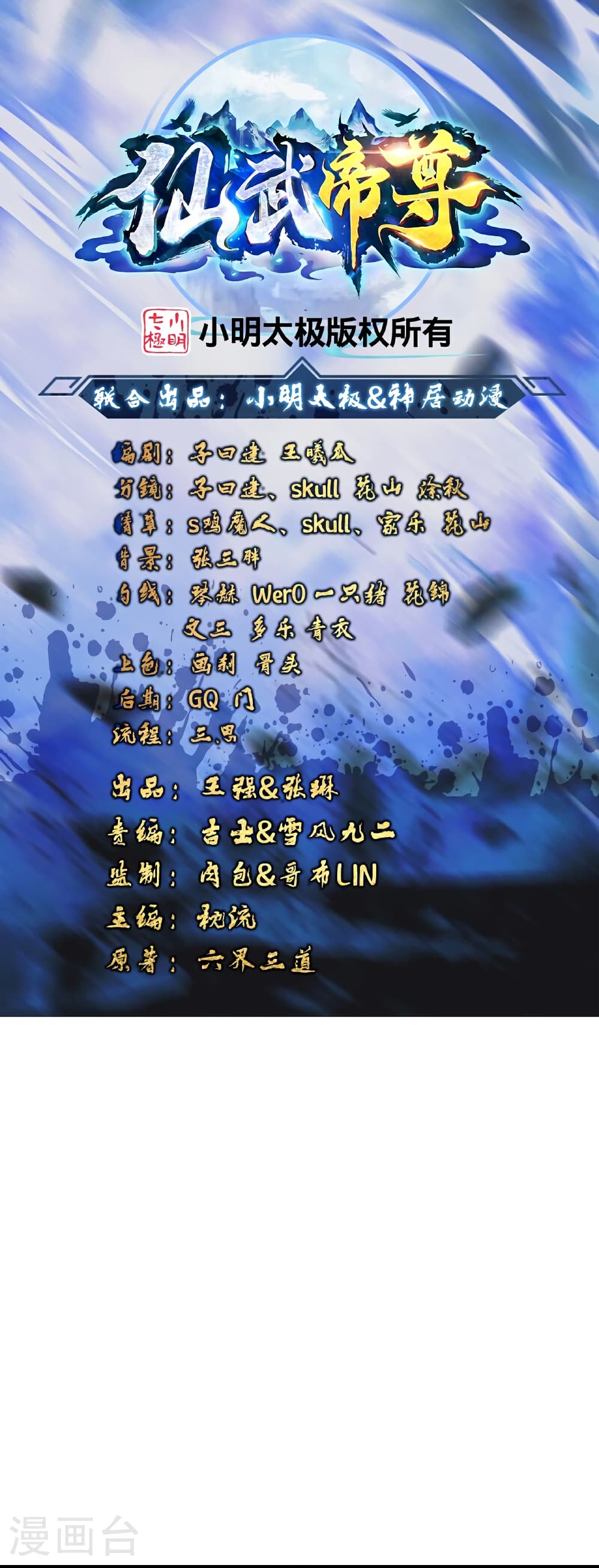 Banished Disciple's Counterattack ราชาอมตะผู้ถูกขับไล่ page 2