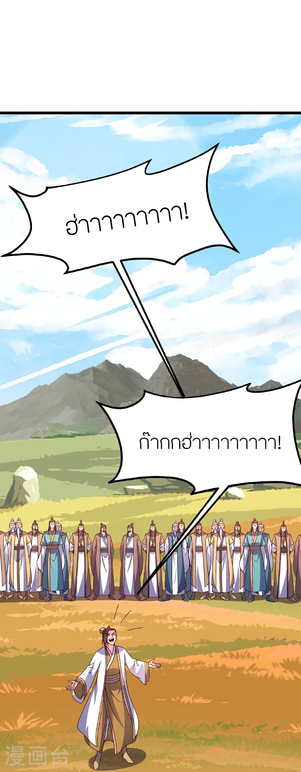 Banished Disciple's Counterattack ราชาอมตะผู้ถูกขับไล่ page 5