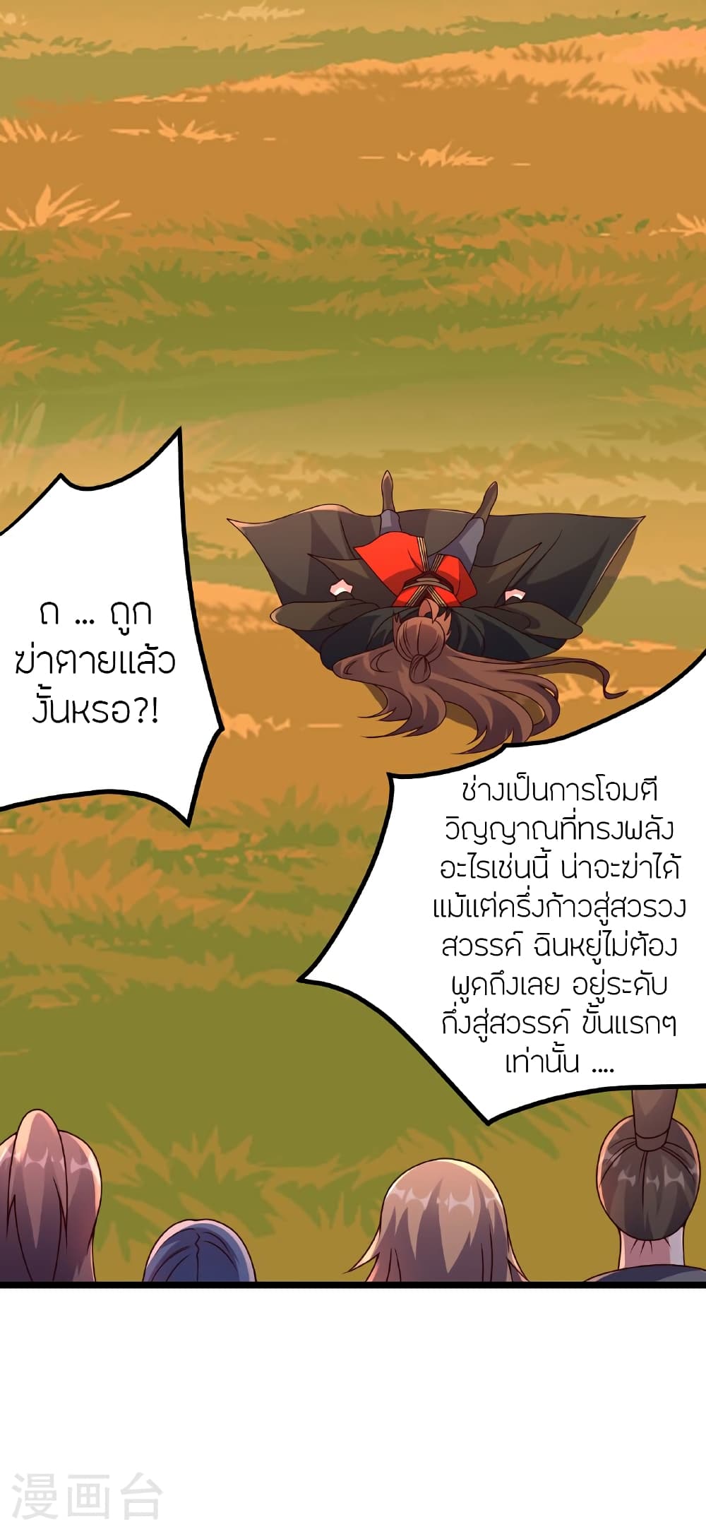 Banished Disciple's Counterattack ราชาอมตะผู้ถูกขับไล่ page 6