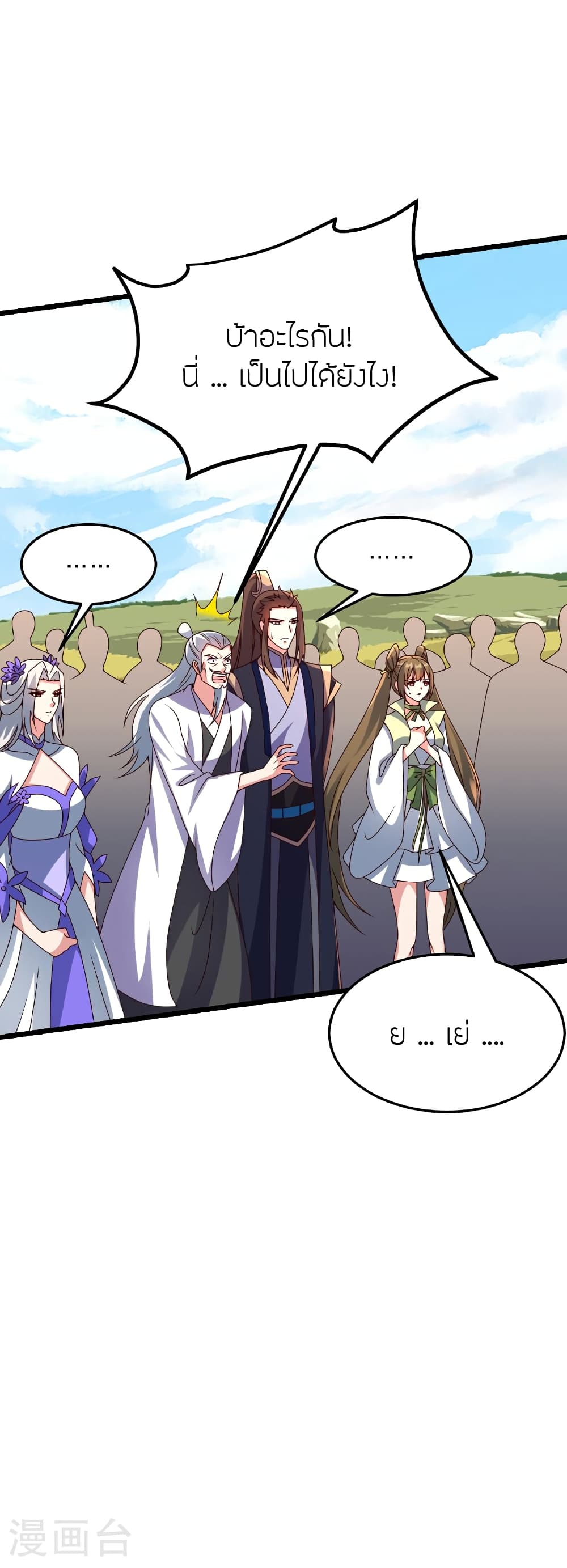 Banished Disciple's Counterattack ราชาอมตะผู้ถูกขับไล่ page 7
