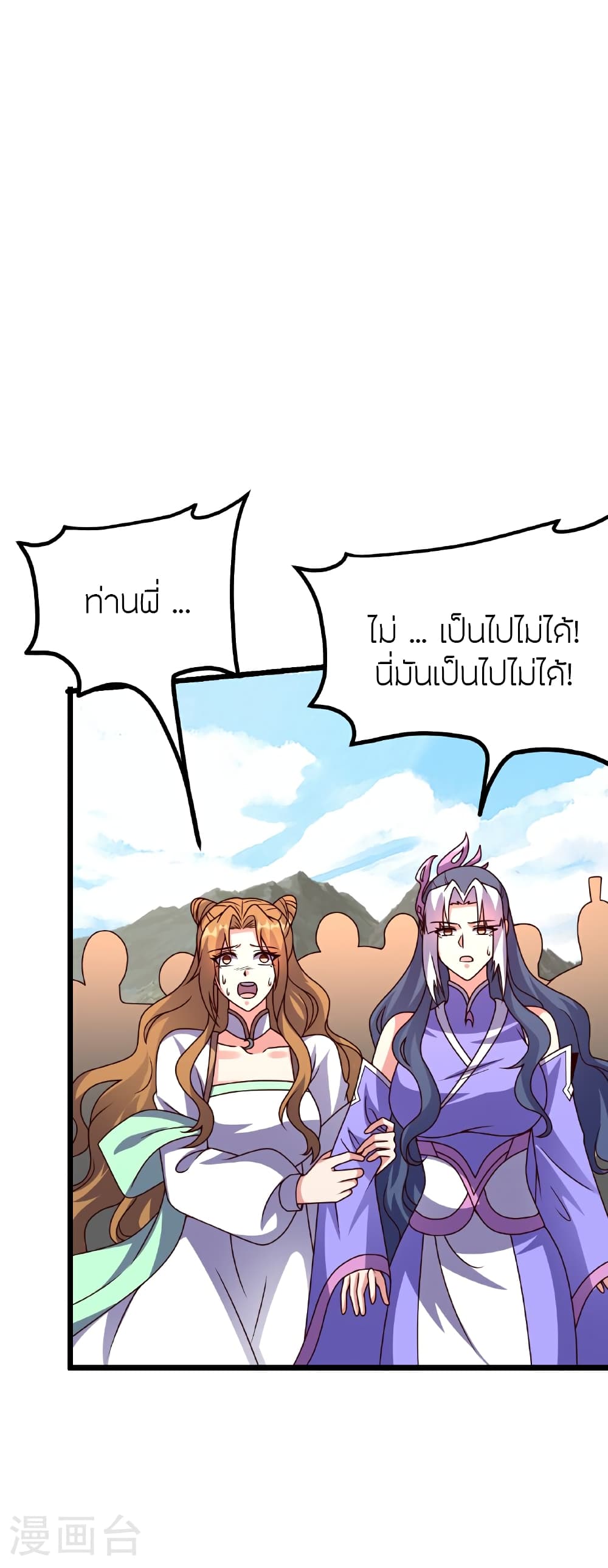 Banished Disciple's Counterattack ราชาอมตะผู้ถูกขับไล่ page 8