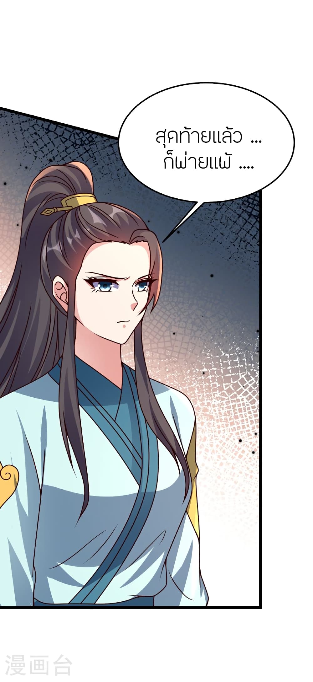 Banished Disciple's Counterattack ราชาอมตะผู้ถูกขับไล่ page 10