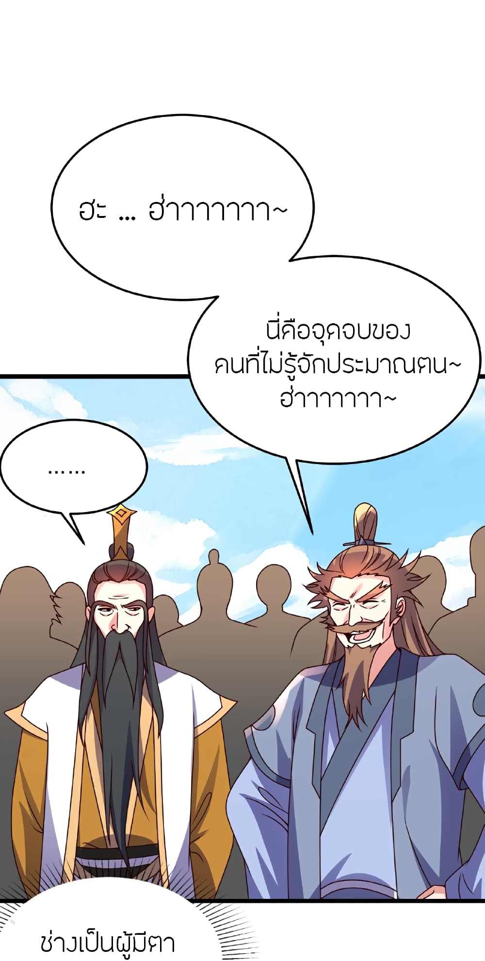 Banished Disciple's Counterattack ราชาอมตะผู้ถูกขับไล่ page 11