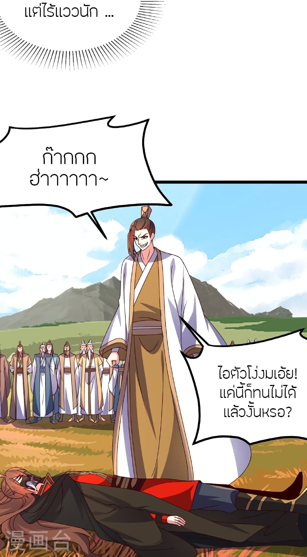 Banished Disciple's Counterattack ราชาอมตะผู้ถูกขับไล่ page 12